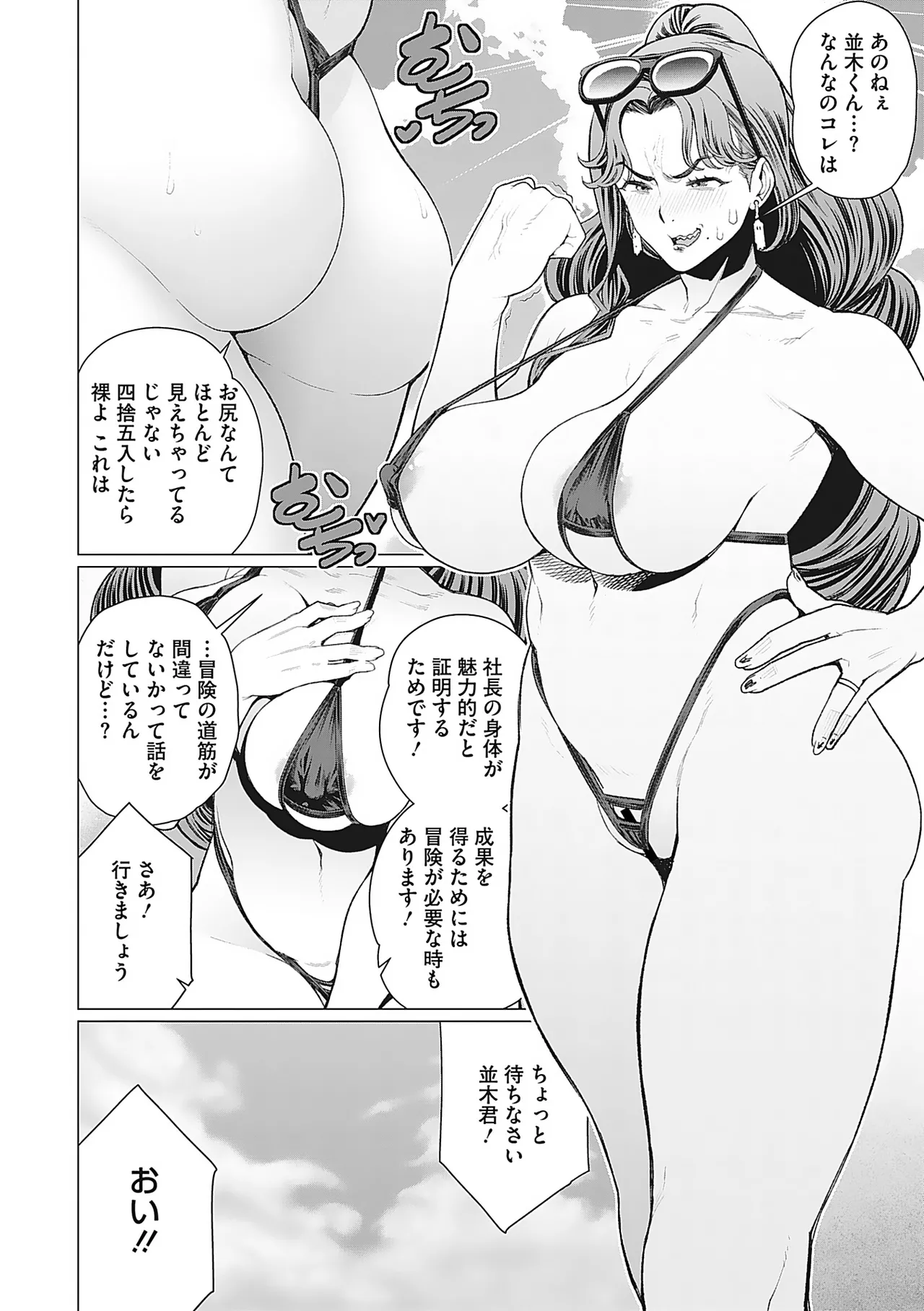 Page 7 of [Minamida Usuke] Oku-sama Kata no In Voice [Digital]