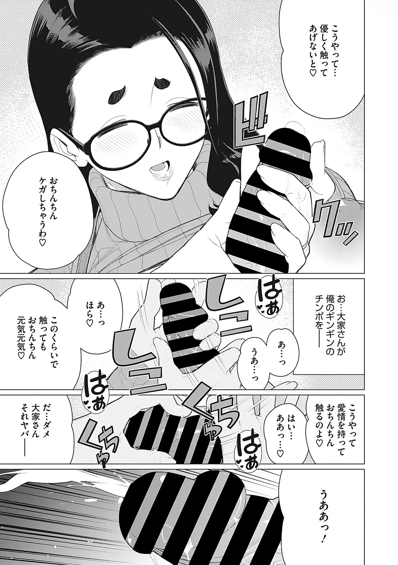 Page 78 of [Minamida Usuke] Oku-sama Kata no In Voice [Digital]