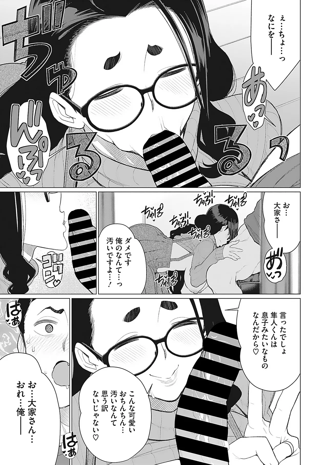 Page 80 of [Minamida Usuke] Oku-sama Kata no In Voice [Digital]