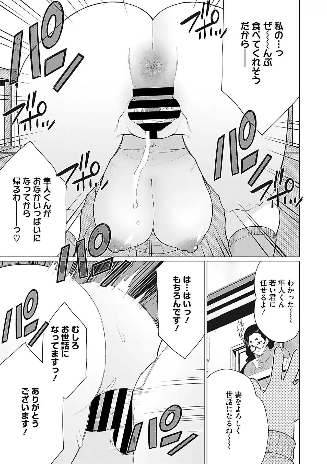 Page 88 of [Minamida Usuke] Oku-sama Kata no In Voice [Digital]