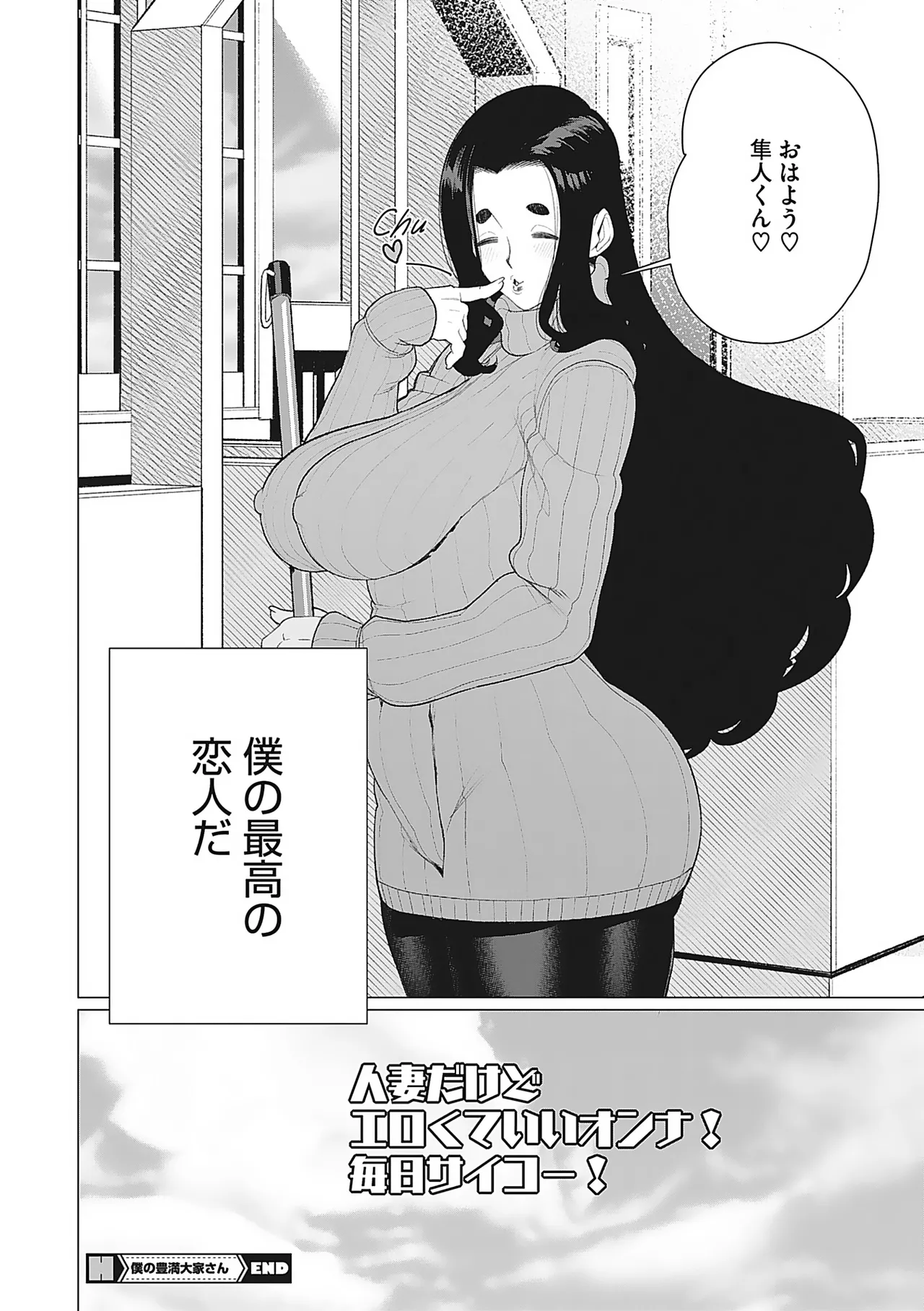 Page 91 of [Minamida Usuke] Oku-sama Kata no In Voice [Digital]