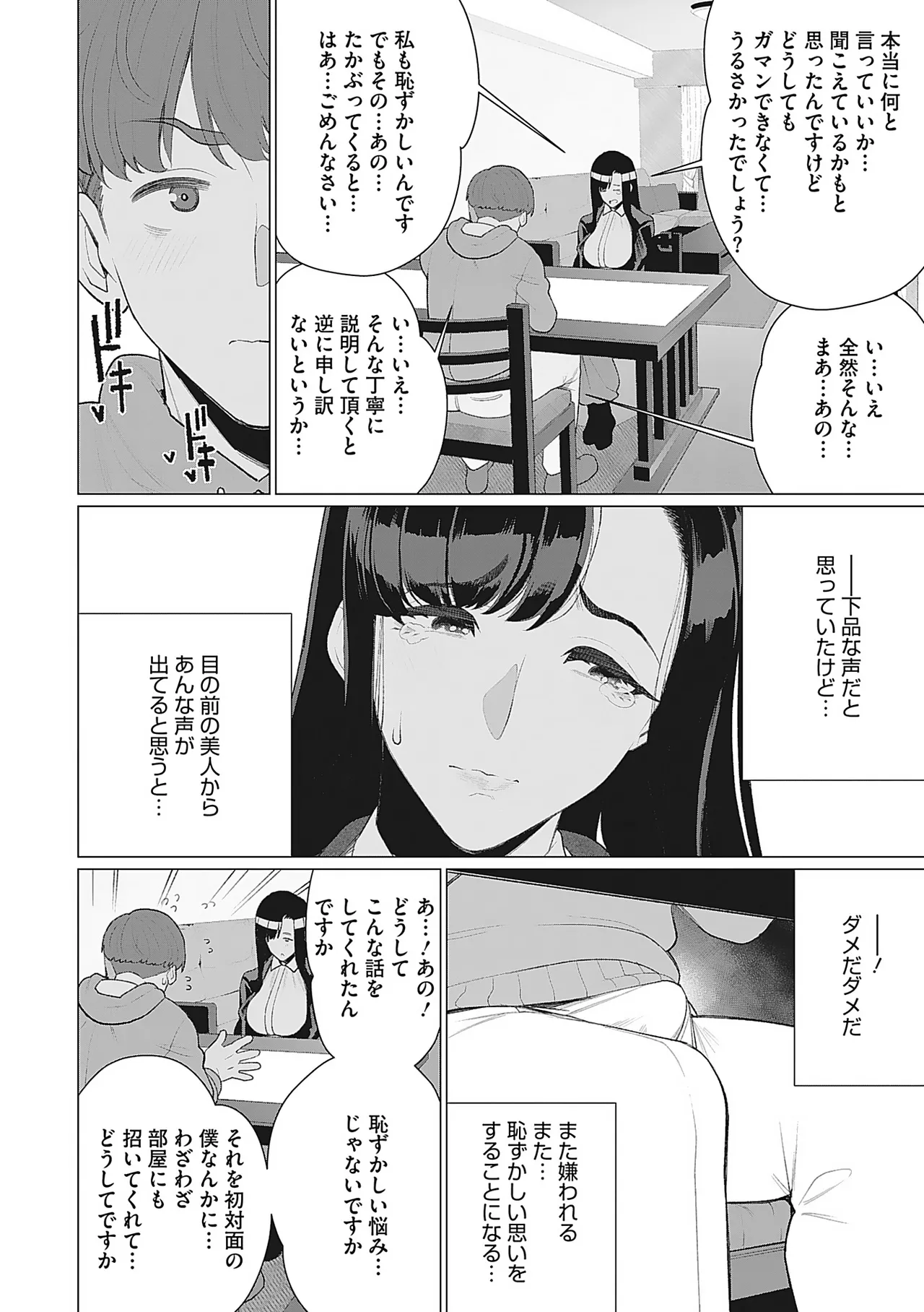 Page 95 of [Minamida Usuke] Oku-sama Kata no In Voice [Digital]