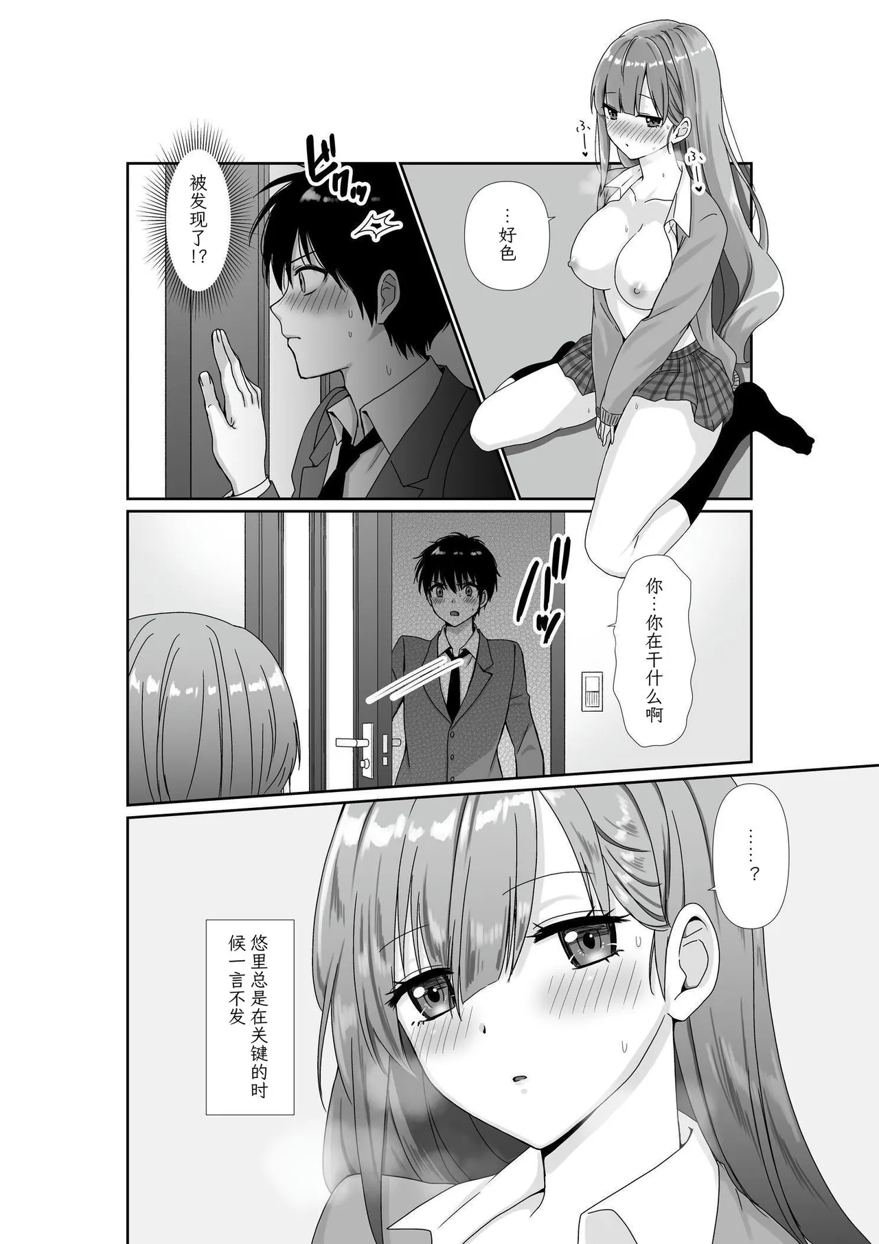 Mukuchi Muhyoujou de Downer-kei na Osananajimi wa Boku no Heya de Kutsurogi Sugiteiru | 无口无表情阴郁系青梅竹马在我的房间休闲过头了 page 13 full