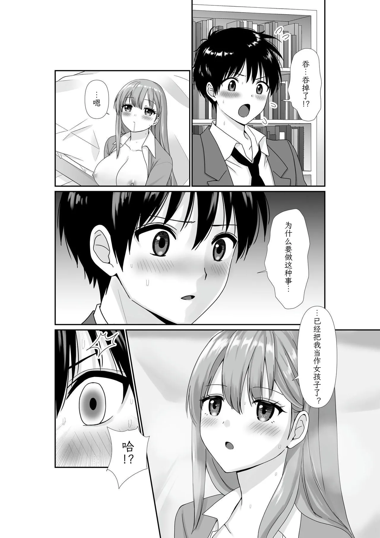 Page 19 of [Seika Kairaku Shoten (Kisaragi Ai)] Mukuchi Muhyoujou de Downer-kei na Osananajimi wa Boku no Heya de Kutsurogi Sugiteiru | 无口无表情阴郁系青梅竹马在我的房间休闲过头了 [Chinese] [哲也翻译工作室] [Digital]
