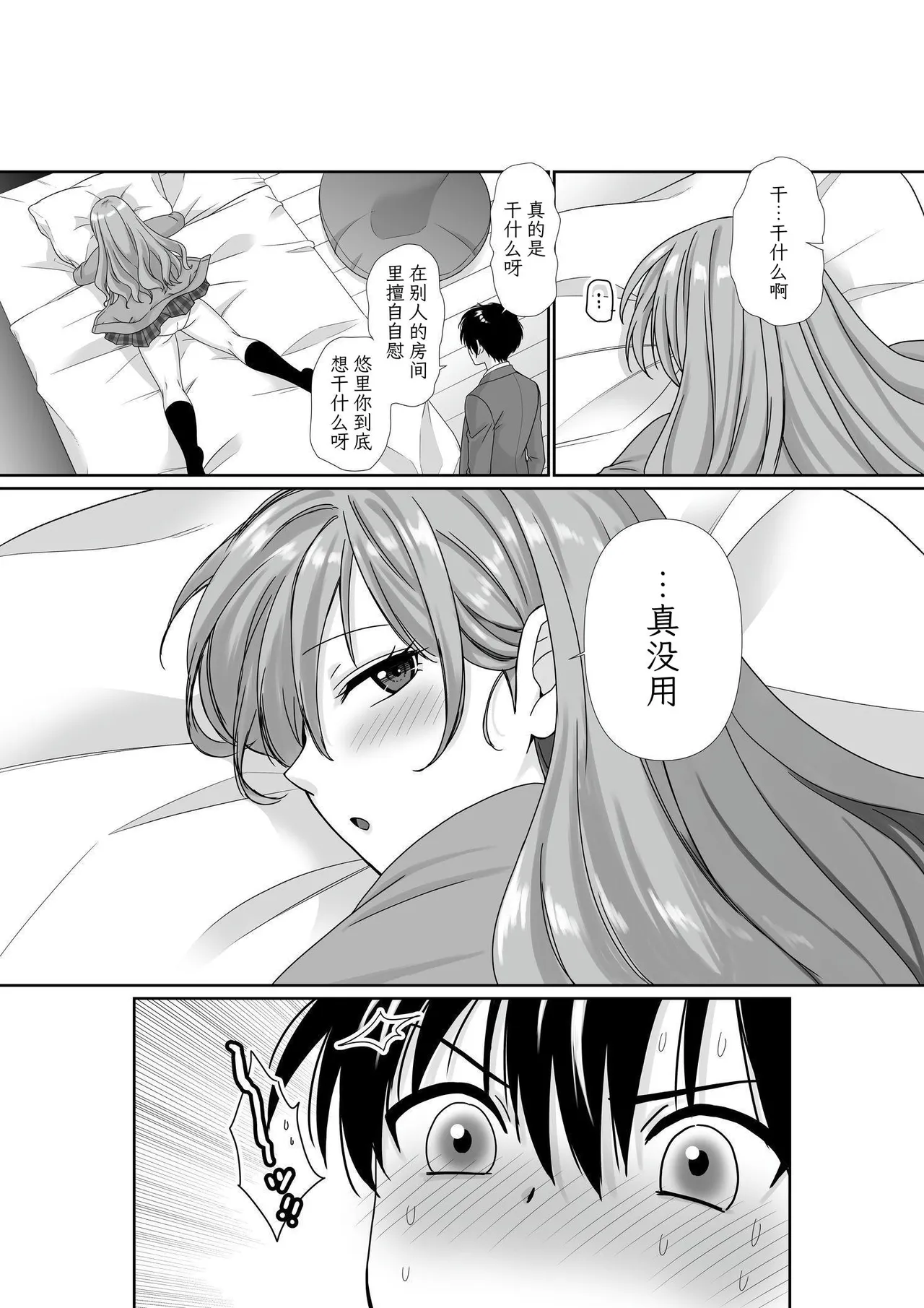 Page 21 of [Seika Kairaku Shoten (Kisaragi Ai)] Mukuchi Muhyoujou de Downer-kei na Osananajimi wa Boku no Heya de Kutsurogi Sugiteiru | 无口无表情阴郁系青梅竹马在我的房间休闲过头了 [Chinese] [哲也翻译工作室] [Digital]