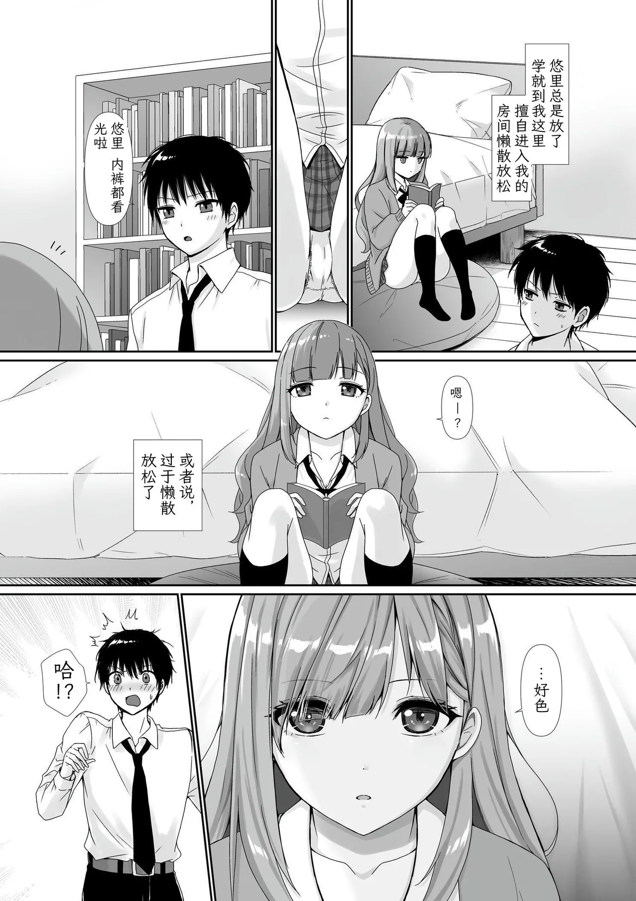 Mukuchi Muhyoujou de Downer-kei na Osananajimi wa Boku no Heya de Kutsurogi Sugiteiru | 无口无表情阴郁系青梅竹马在我的房间休闲过头了 page 3 full
