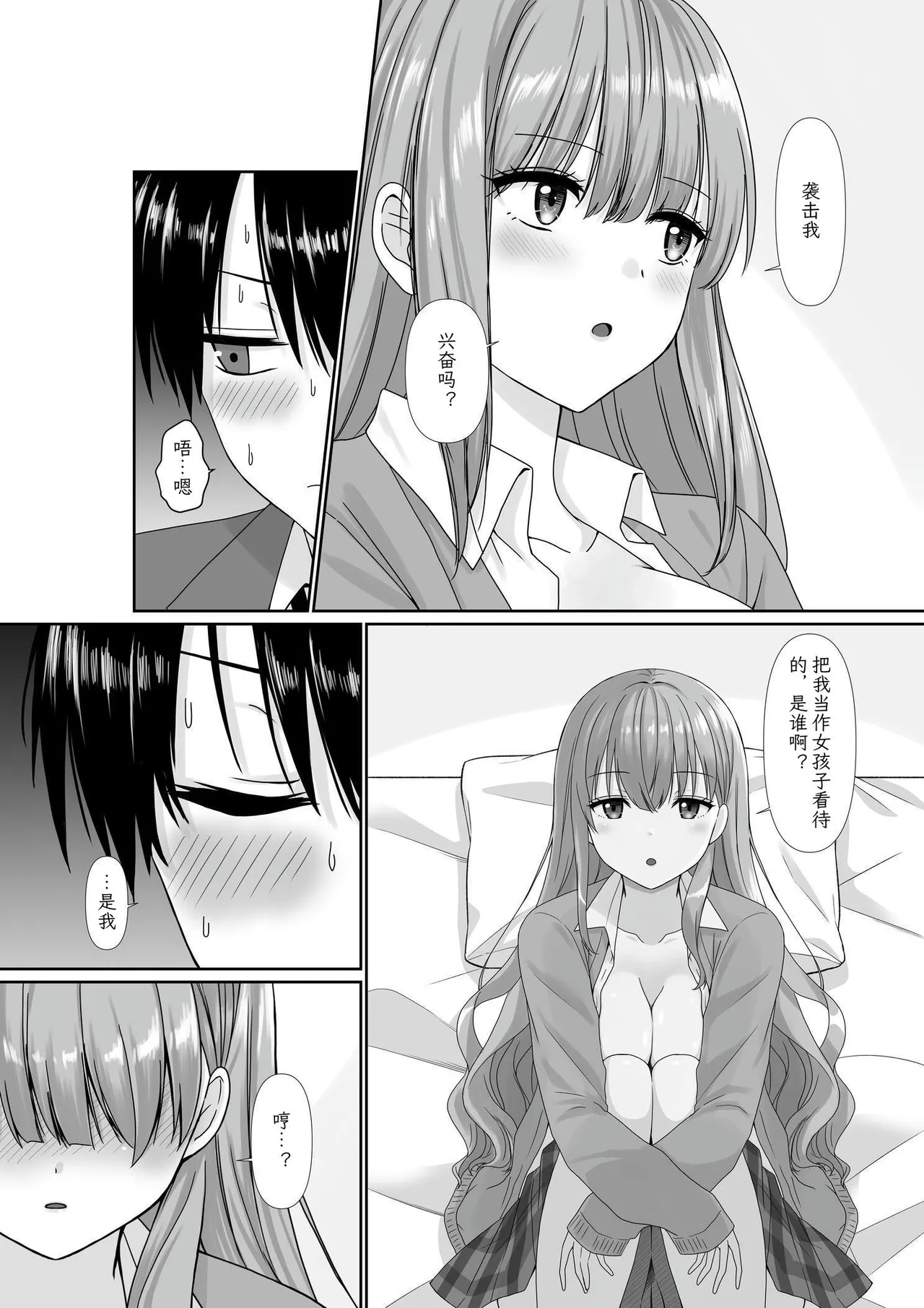Mukuchi Muhyoujou de Downer-kei na Osananajimi wa Boku no Heya de Kutsurogi Sugiteiru | 无口无表情阴郁系青梅竹马在我的房间休闲过头了 page 31 full