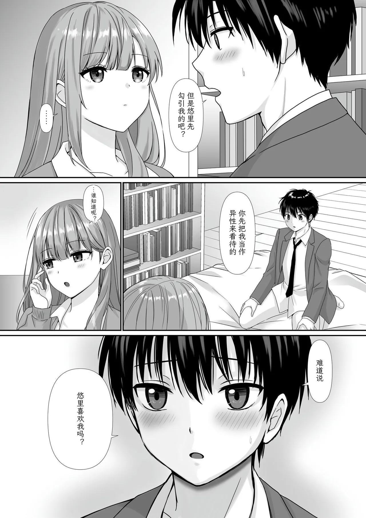 Mukuchi Muhyoujou de Downer-kei na Osananajimi wa Boku no Heya de Kutsurogi Sugiteiru | 无口无表情阴郁系青梅竹马在我的房间休闲过头了 page 32 full