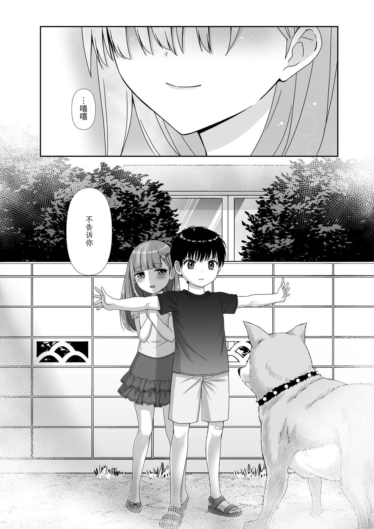 Mukuchi Muhyoujou de Downer-kei na Osananajimi wa Boku no Heya de Kutsurogi Sugiteiru | 无口无表情阴郁系青梅竹马在我的房间休闲过头了 page 33 full