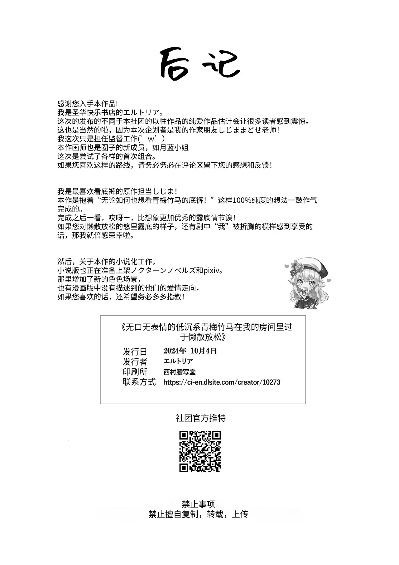 Mukuchi Muhyoujou de Downer-kei na Osananajimi wa Boku no Heya de Kutsurogi Sugiteiru | 无口无表情阴郁系青梅竹马在我的房间休闲过头了 page 34 full