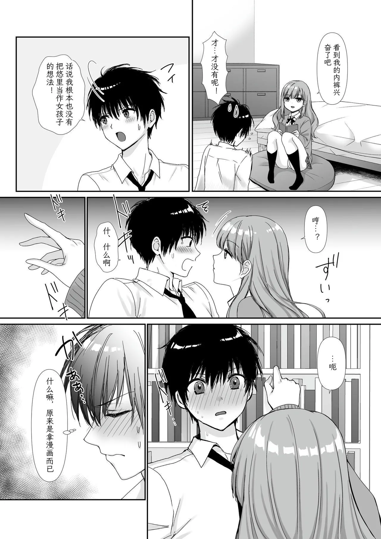 Mukuchi Muhyoujou de Downer-kei na Osananajimi wa Boku no Heya de Kutsurogi Sugiteiru | 无口无表情阴郁系青梅竹马在我的房间休闲过头了 page 4 full