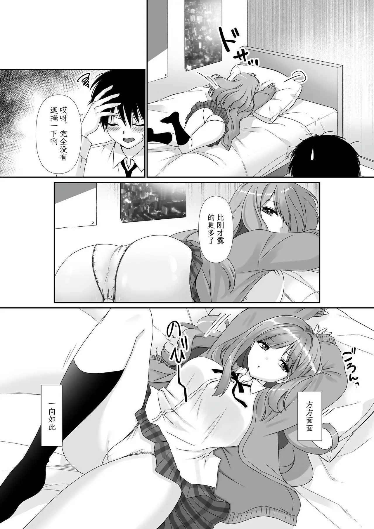Mukuchi Muhyoujou de Downer-kei na Osananajimi wa Boku no Heya de Kutsurogi Sugiteiru | 无口无表情阴郁系青梅竹马在我的房间休闲过头了 page 6 full