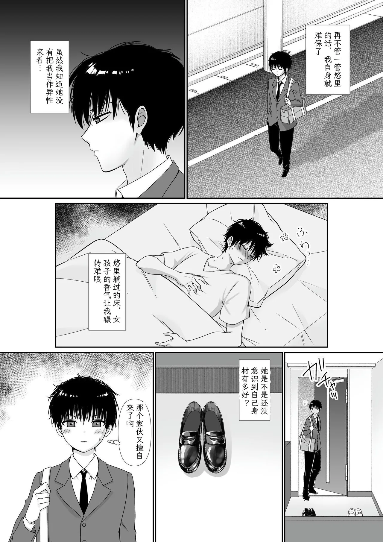 Mukuchi Muhyoujou de Downer-kei na Osananajimi wa Boku no Heya de Kutsurogi Sugiteiru | 无口无表情阴郁系青梅竹马在我的房间休闲过头了 page 7 full