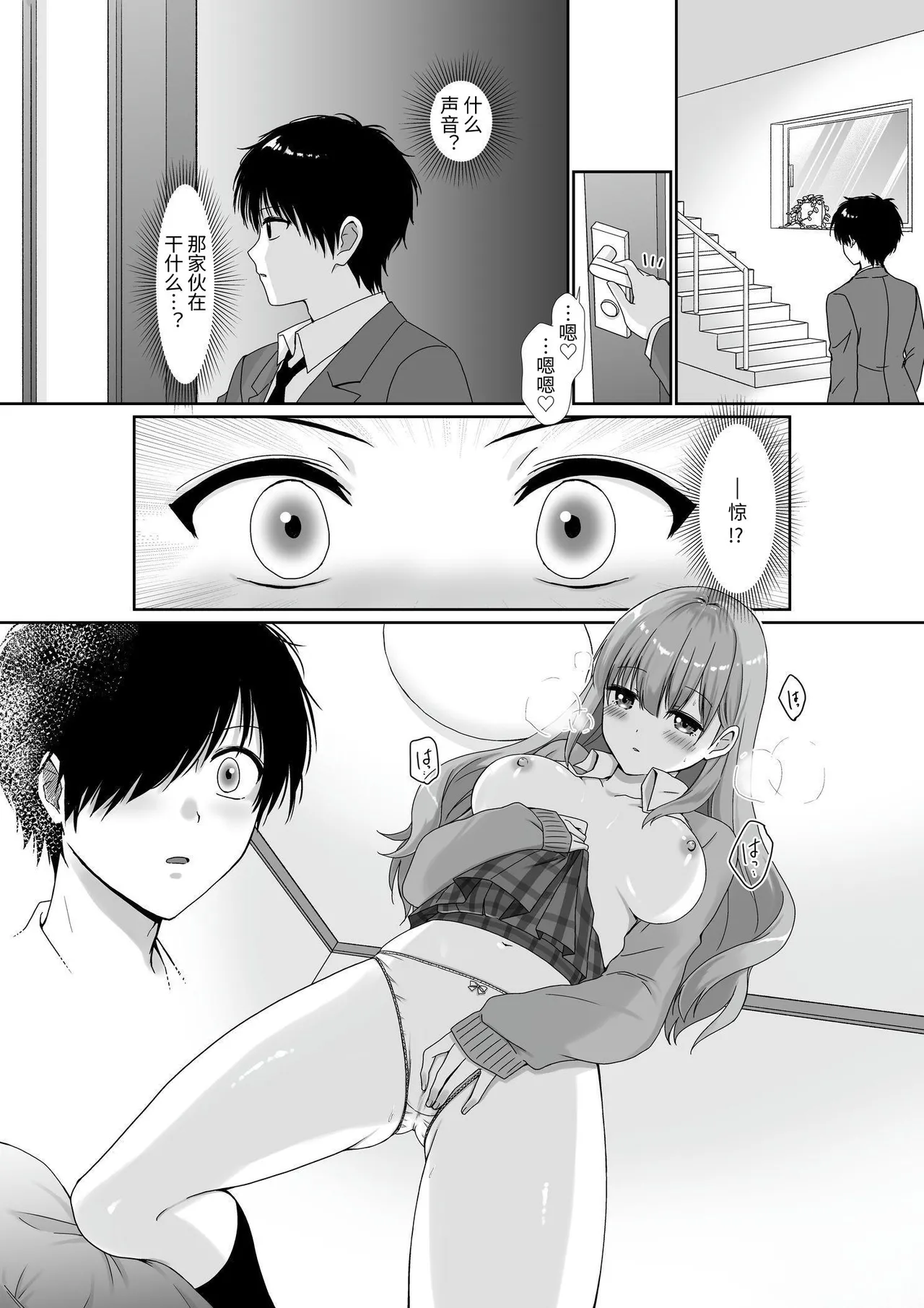 Mukuchi Muhyoujou de Downer-kei na Osananajimi wa Boku no Heya de Kutsurogi Sugiteiru | 无口无表情阴郁系青梅竹马在我的房间休闲过头了 page 8 full