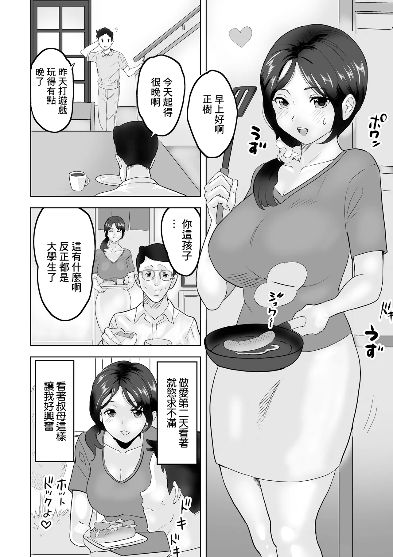 Page 2 of [Mitsuya] Oba-san to Ore no Himitsu (Web Haishin Gekkan Tonari no Kininaru Oku-san Vol. 054) [Chinese]