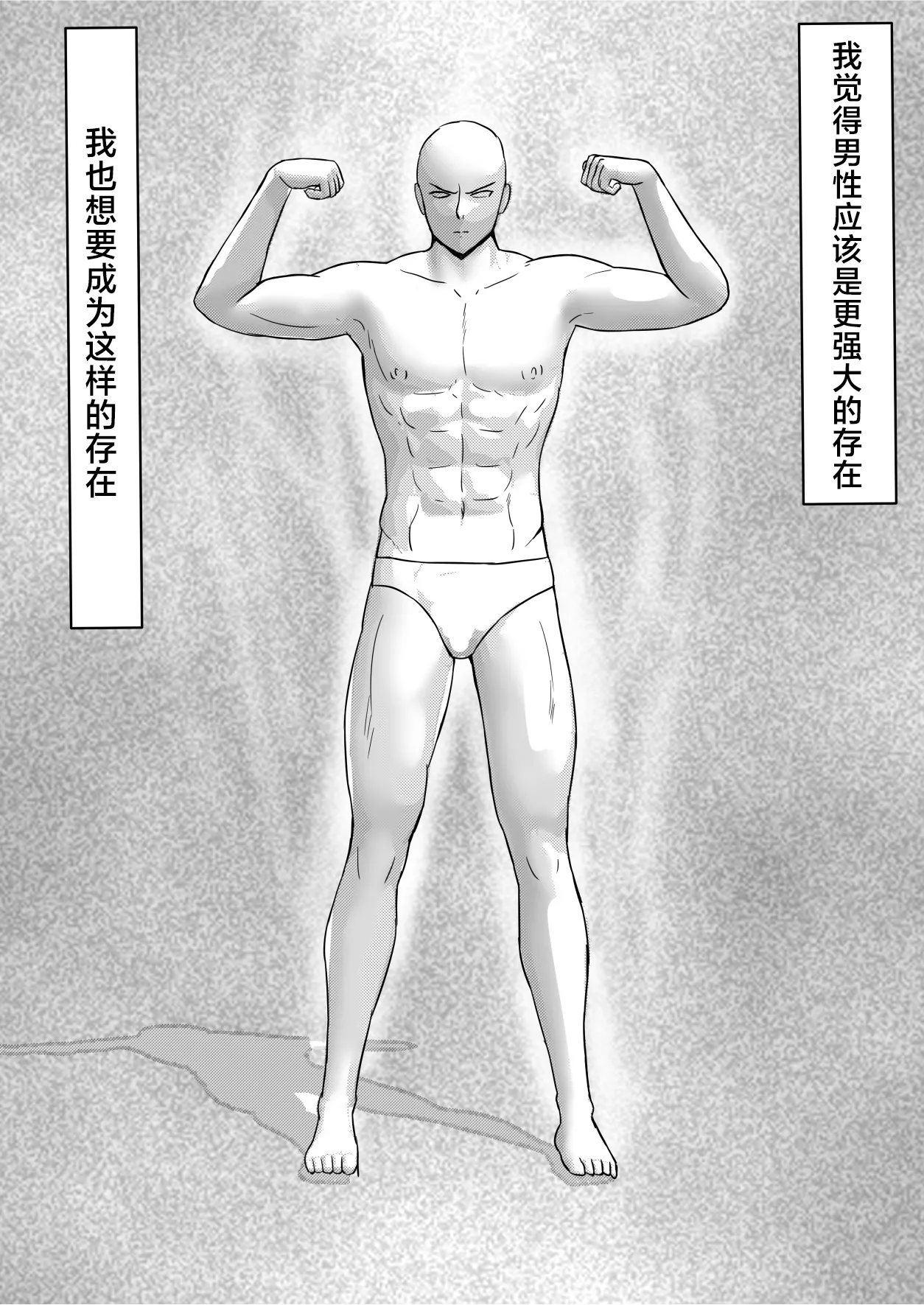 Page 2 of [Tetsunohiji] Female's loser (Iron Elbow) [Chinese] [不咕鸟汉化组]