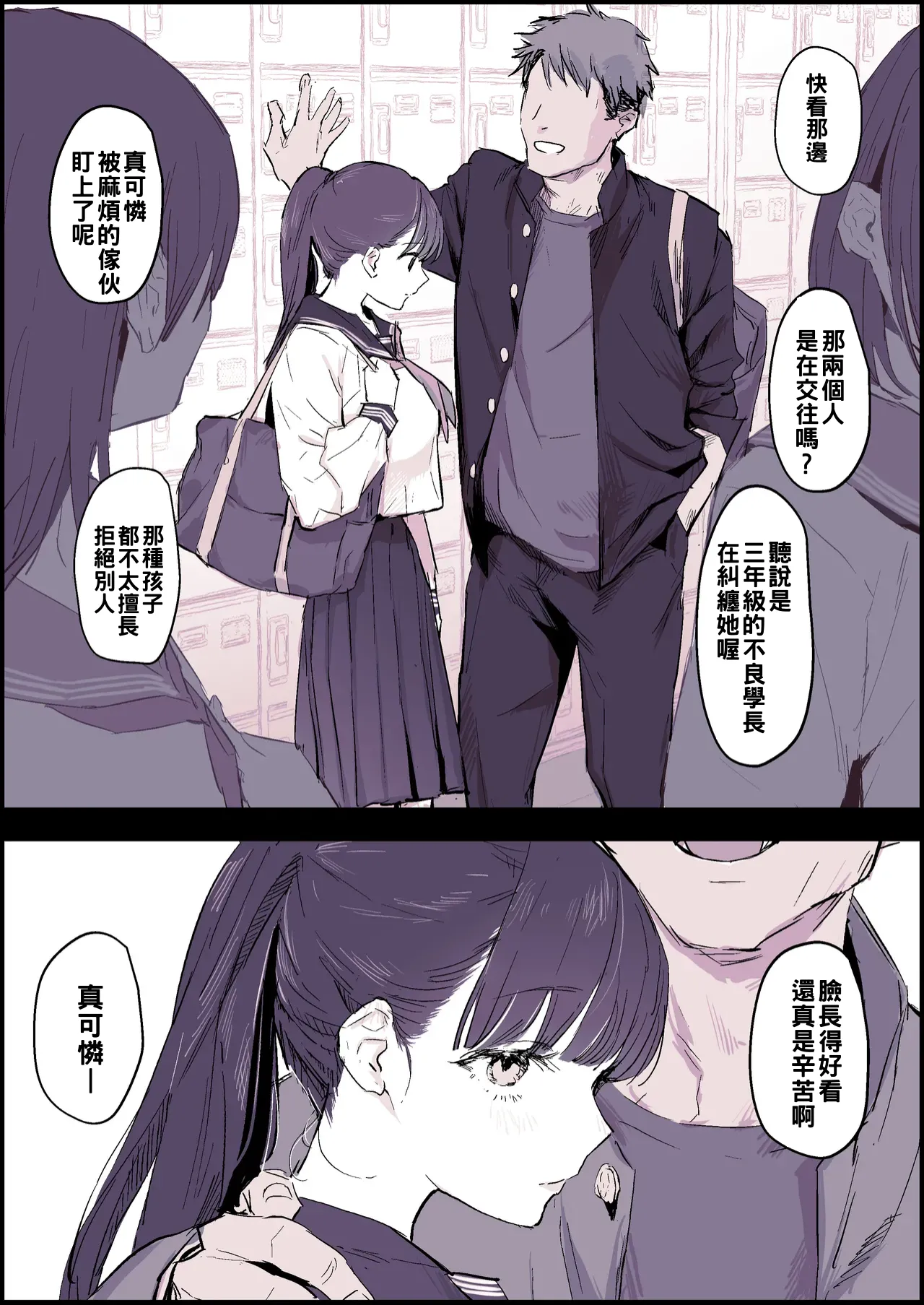 Page 167 of [Poriuretan] Anthology [約翰史密斯個人翻譯+整合]