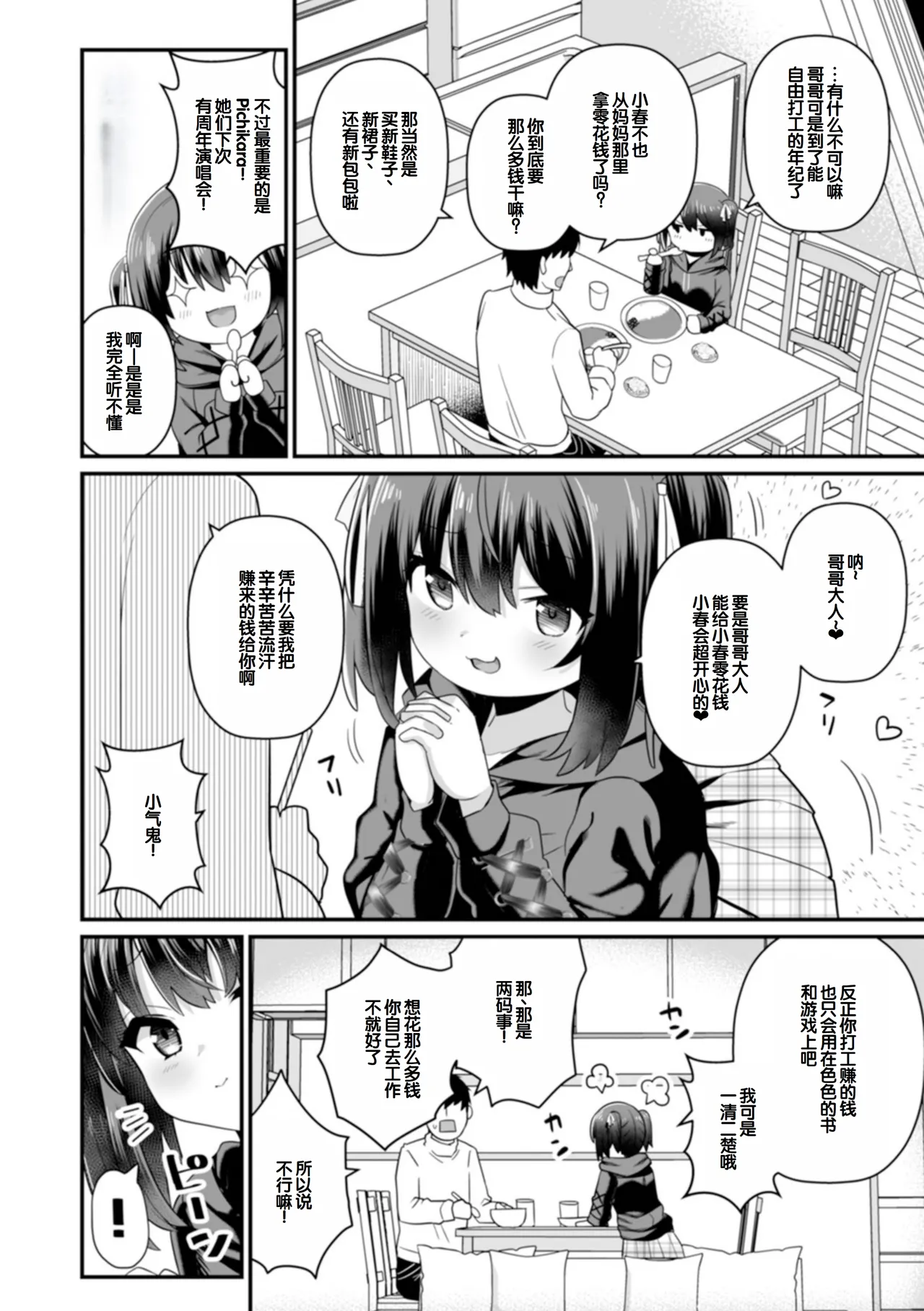 Page 20 of [Yashiro Ryo] otona to warui koto - Izumi Comics - Half Series 132 [Chinese] [甜族星人赞助汉化]