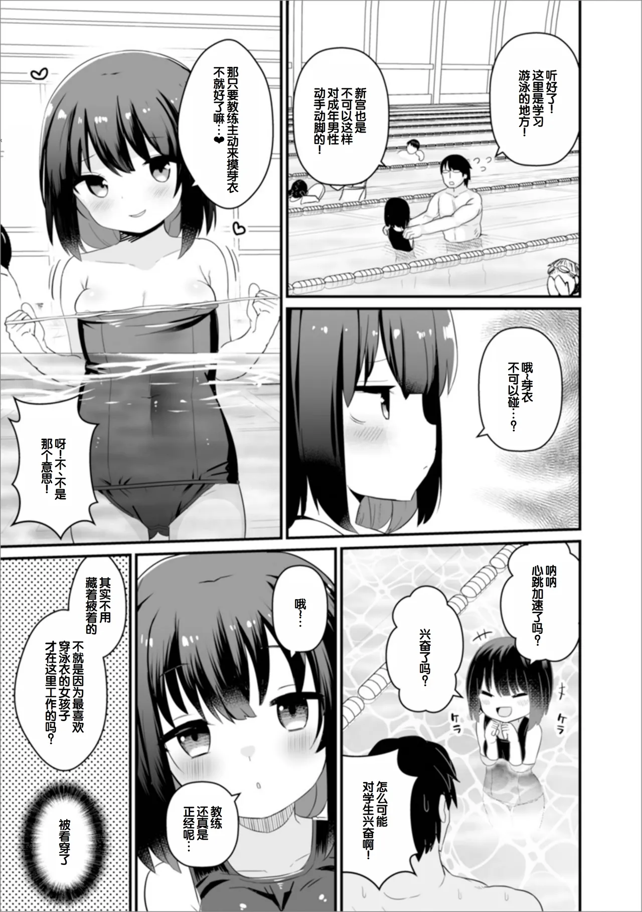 Page 37 of [Yashiro Ryo] otona to warui koto - Izumi Comics - Half Series 132 [Chinese] [甜族星人赞助汉化]