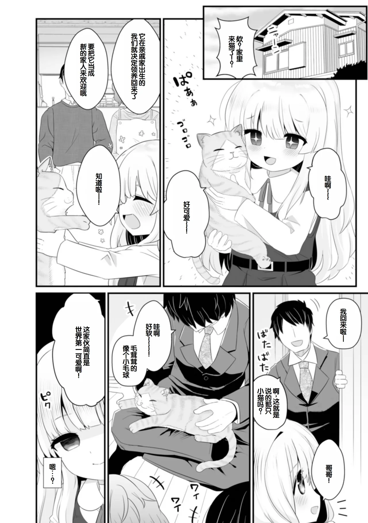 Page 52 of [Yashiro Ryo] otona to warui koto - Izumi Comics - Half Series 132 [Chinese] [甜族星人赞助汉化]