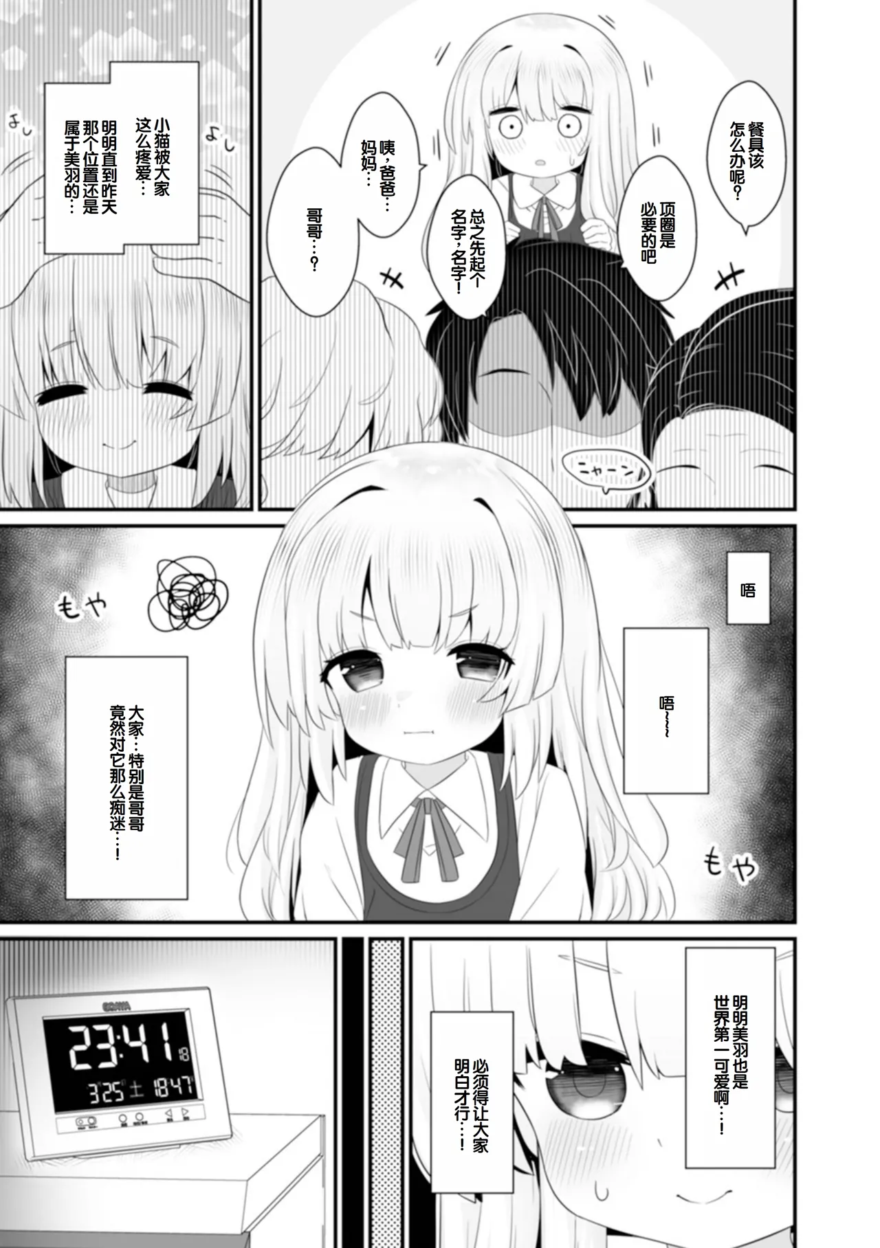 Page 53 of [Yashiro Ryo] otona to warui koto - Izumi Comics - Half Series 132 [Chinese] [甜族星人赞助汉化]