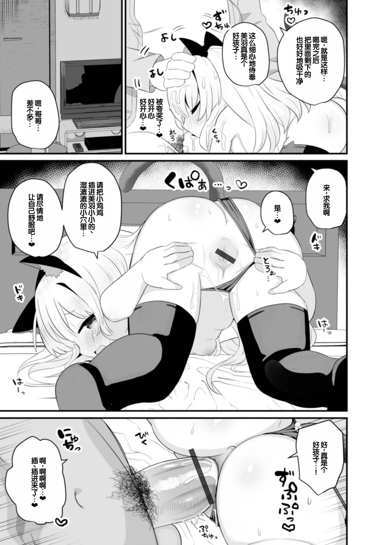 Page 61 of [Yashiro Ryo] otona to warui koto - Izumi Comics - Half Series 132 [Chinese] [甜族星人赞助汉化]