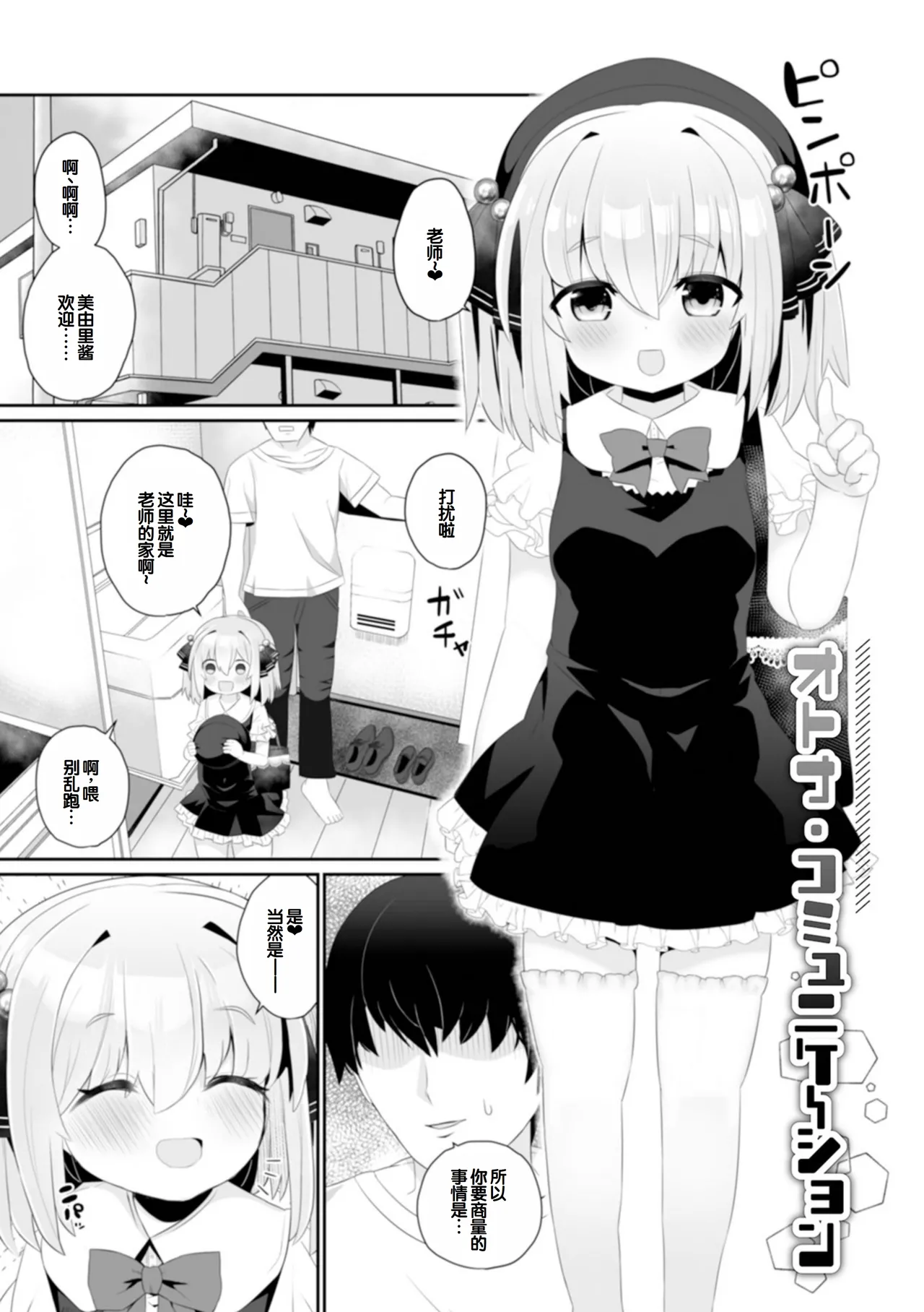 Page 67 of [Yashiro Ryo] otona to warui koto - Izumi Comics - Half Series 132 [Chinese] [甜族星人赞助汉化]