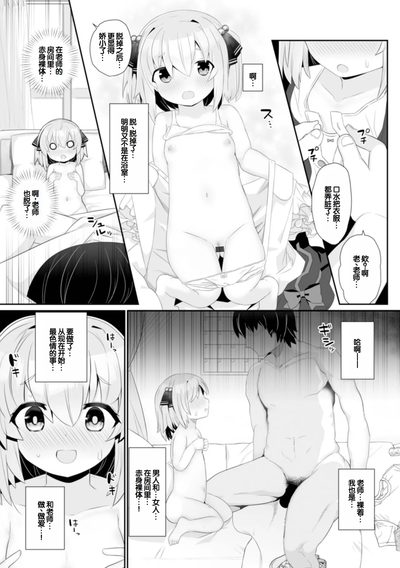 Page 71 of otona to warui koto - Izumi Comics - Half Series 132
