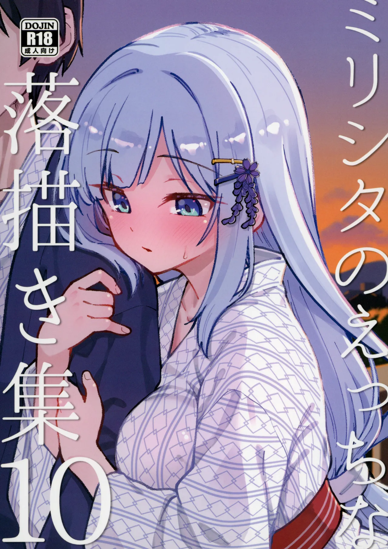 Page 1 of (C106) [Nebosukekin (ShiraishiNsuke)] Mirishita no Ecchi na Rakugaki Shuu 10 (THE IDOLM@STER MILLION LIVE!)