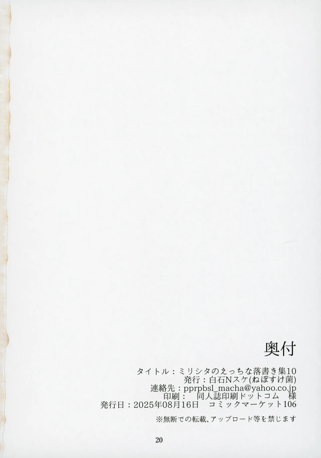 Mirishita no Ecchi na Rakugaki Shuu 10 page 21 full