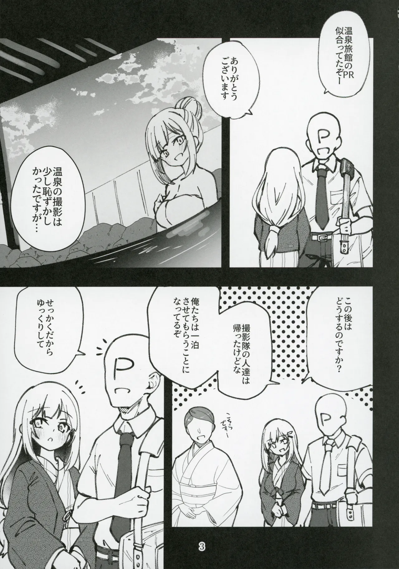 Page 4 of (C106) [Nebosukekin (ShiraishiNsuke)] Mirishita no Ecchi na Rakugaki Shuu 10 (THE IDOLM@STER MILLION LIVE!)