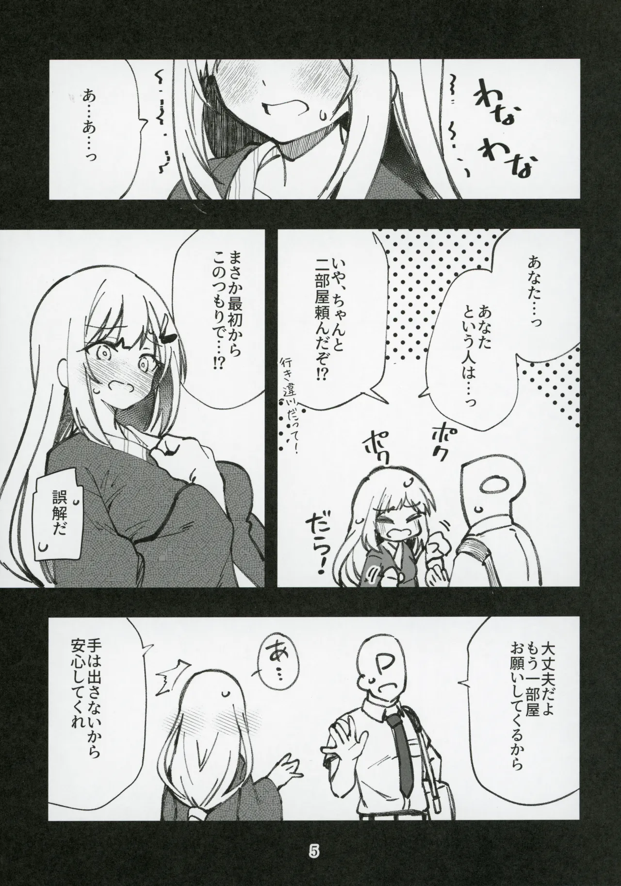 Page 6 of (C106) [Nebosukekin (ShiraishiNsuke)] Mirishita no Ecchi na Rakugaki Shuu 10 (THE IDOLM@STER MILLION LIVE!)