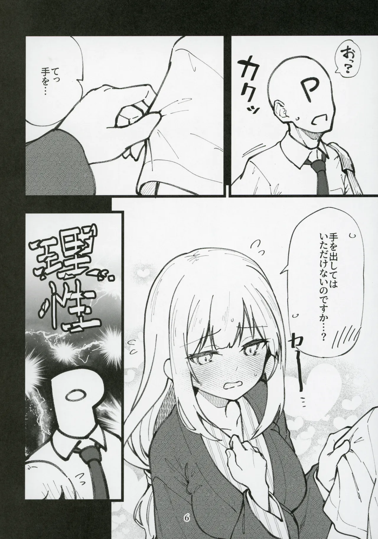 Page 7 of (C106) [Nebosukekin (ShiraishiNsuke)] Mirishita no Ecchi na Rakugaki Shuu 10 (THE IDOLM@STER MILLION LIVE!)