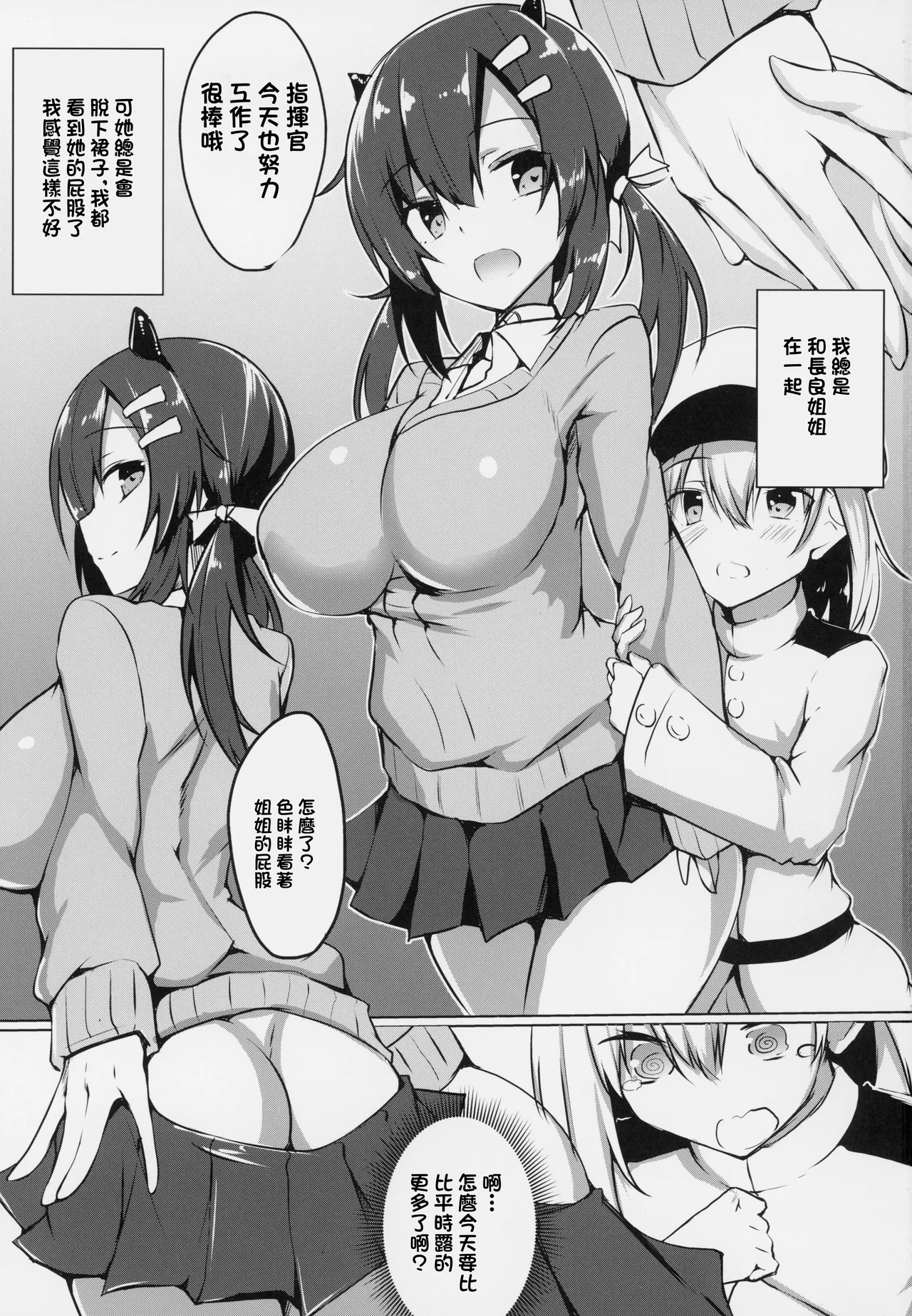 Nagara-oneechan ni Omakase! | 全部都交給長良姐姐吧! page 2 full