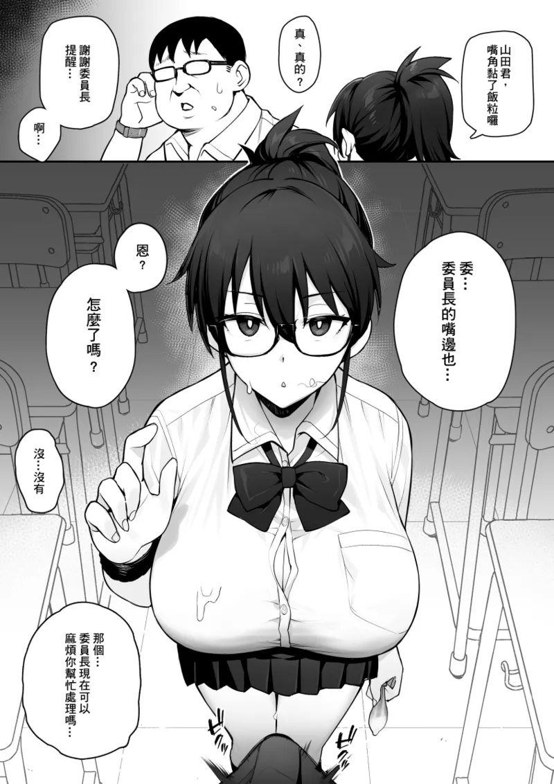Page 7 of [Try] Original Comics 0-13 [Chinese] [Decensored]