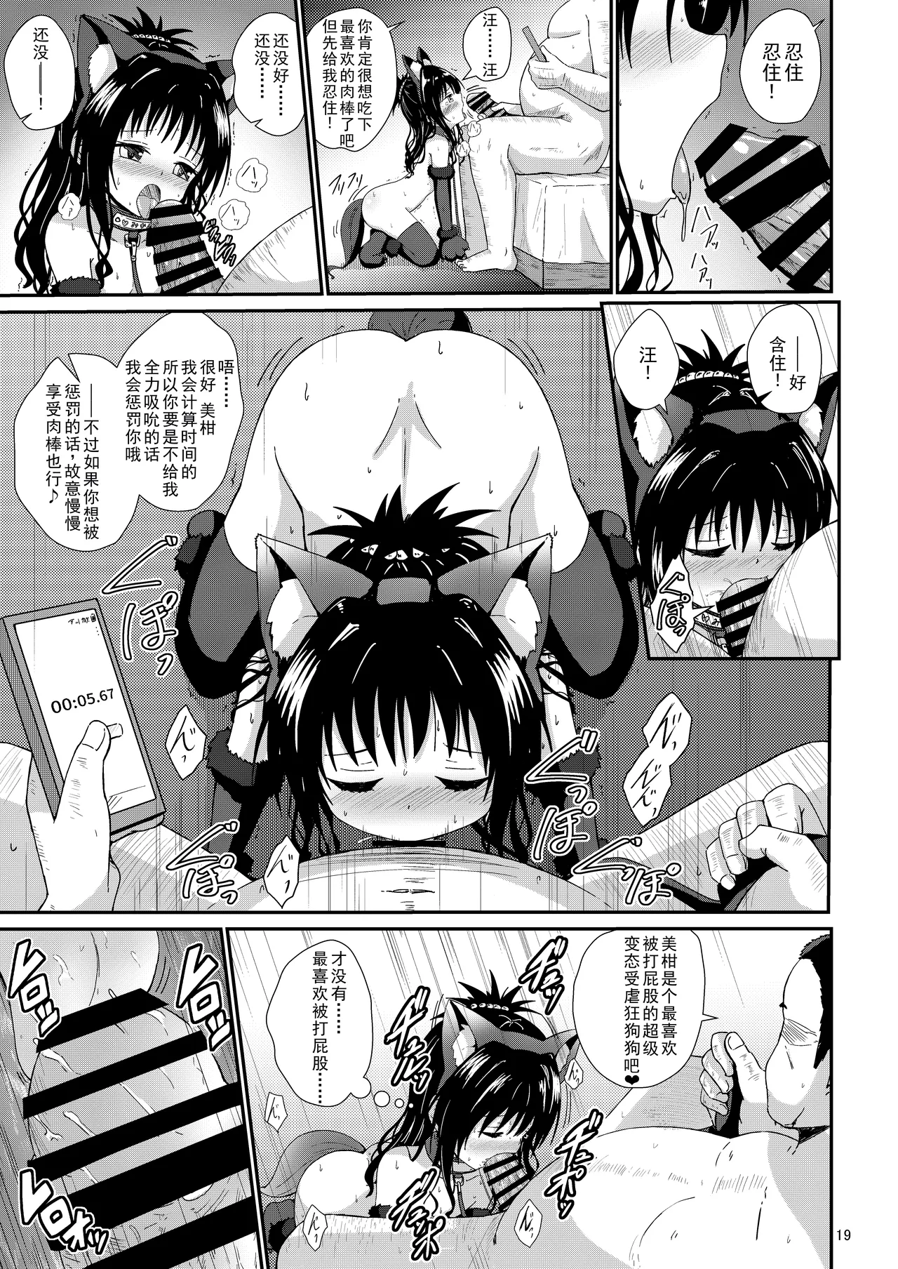 Page 18 of [Aiirosakura (Aikawa Ryou)] Mikan no Ecchi na Hon 4 (To LOVE-Ru) [Chinese] [Digital]