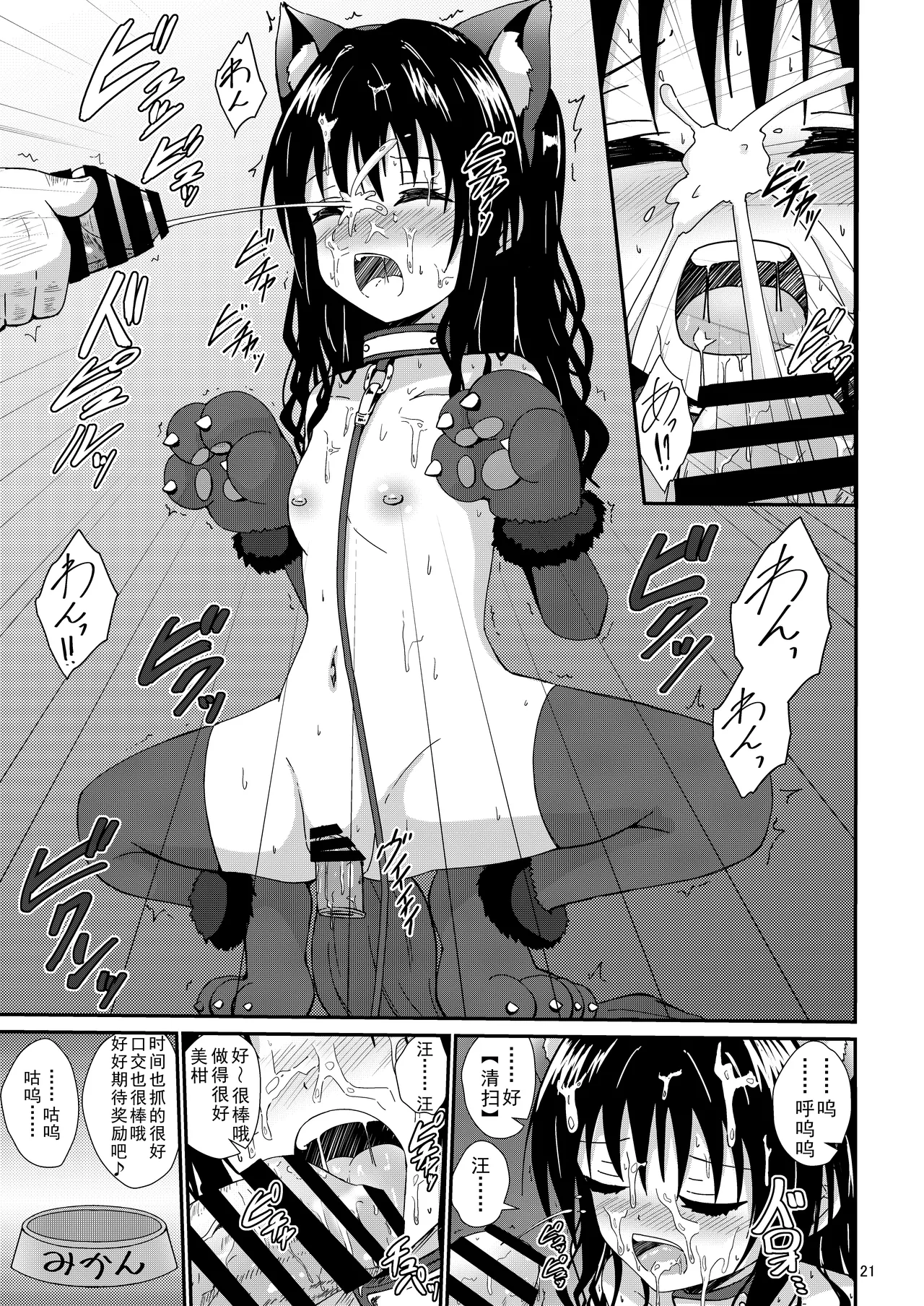 Page 20 of [Aiirosakura (Aikawa Ryou)] Mikan no Ecchi na Hon 4 (To LOVE-Ru) [Chinese] [Digital]