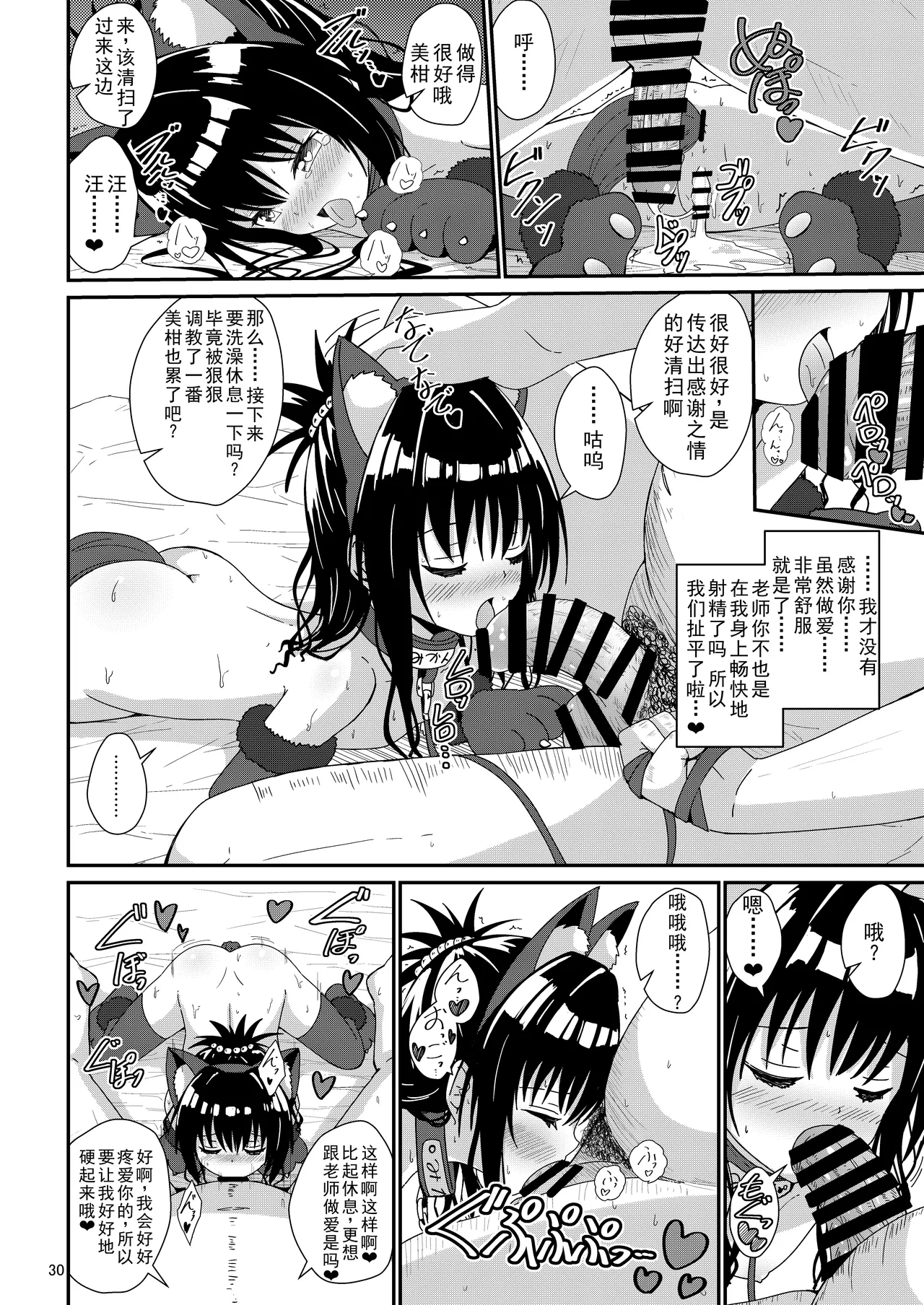 Page 29 of Mikan no Ecchi na Hon 4