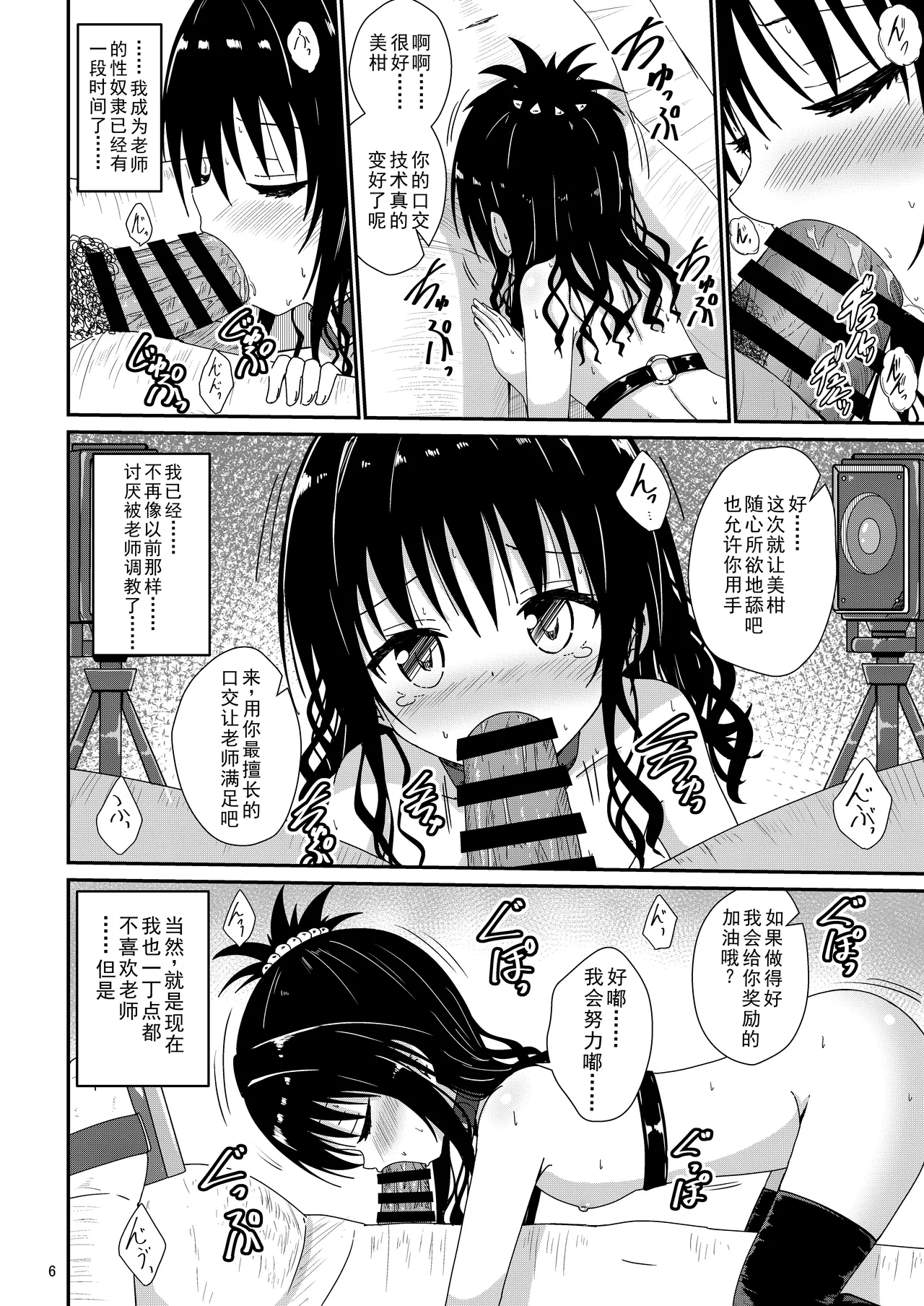Page 5 of Mikan no Ecchi na Hon 4