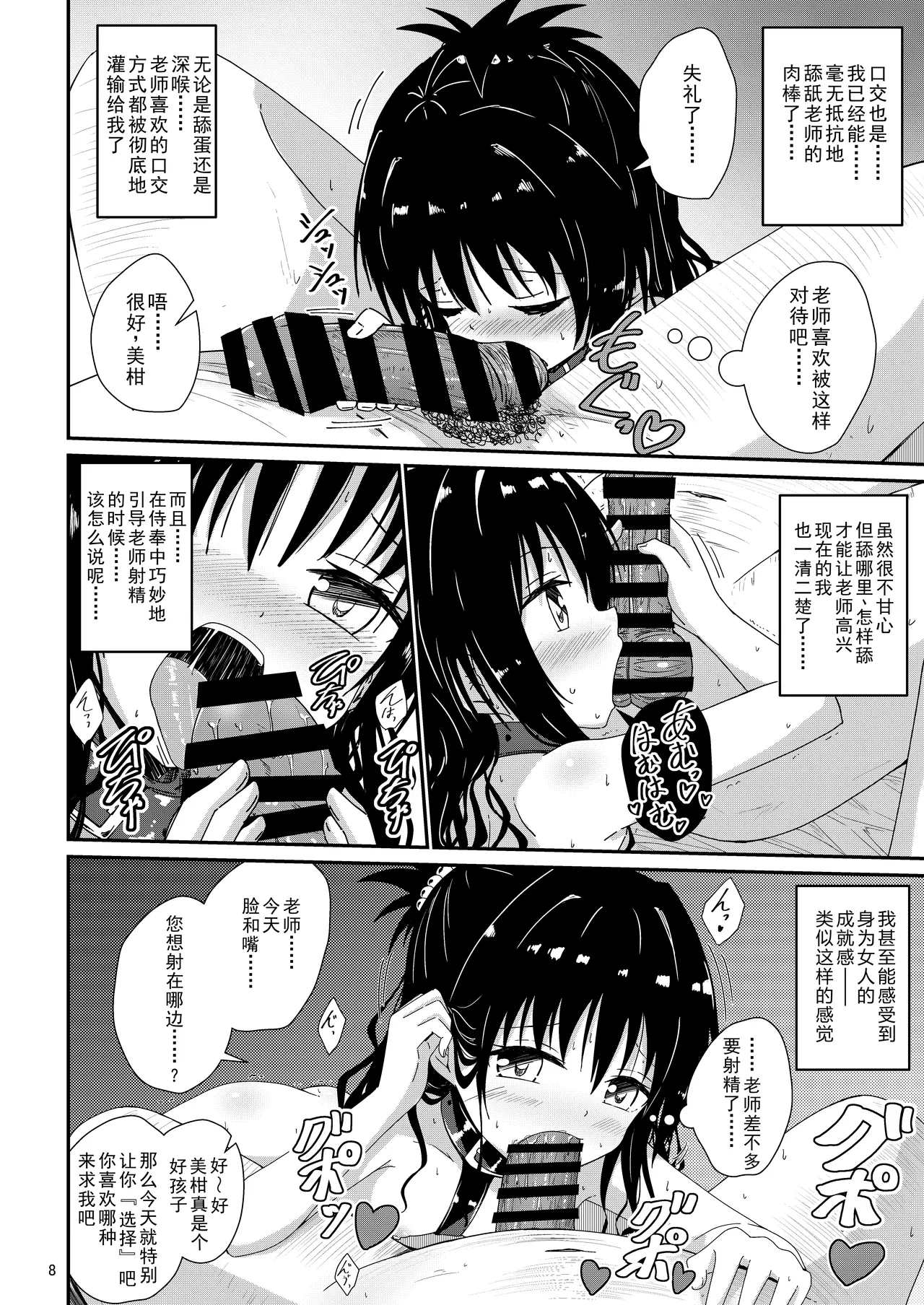 Page 7 of Mikan no Ecchi na Hon 4