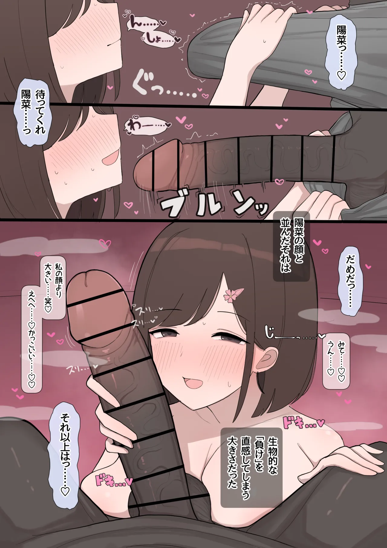 Toshishita osananajimi kōhai NTR page 11 full