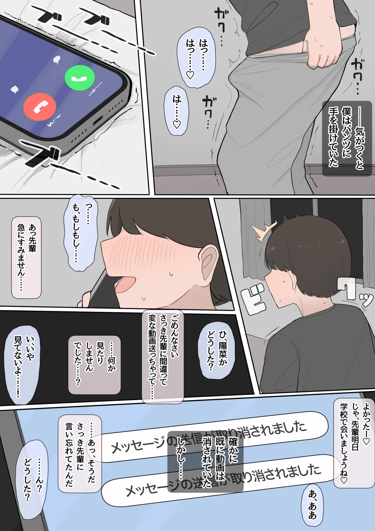 Page 12 of [Saiaku Devil] Toshishita osananajimi kōhai NTR