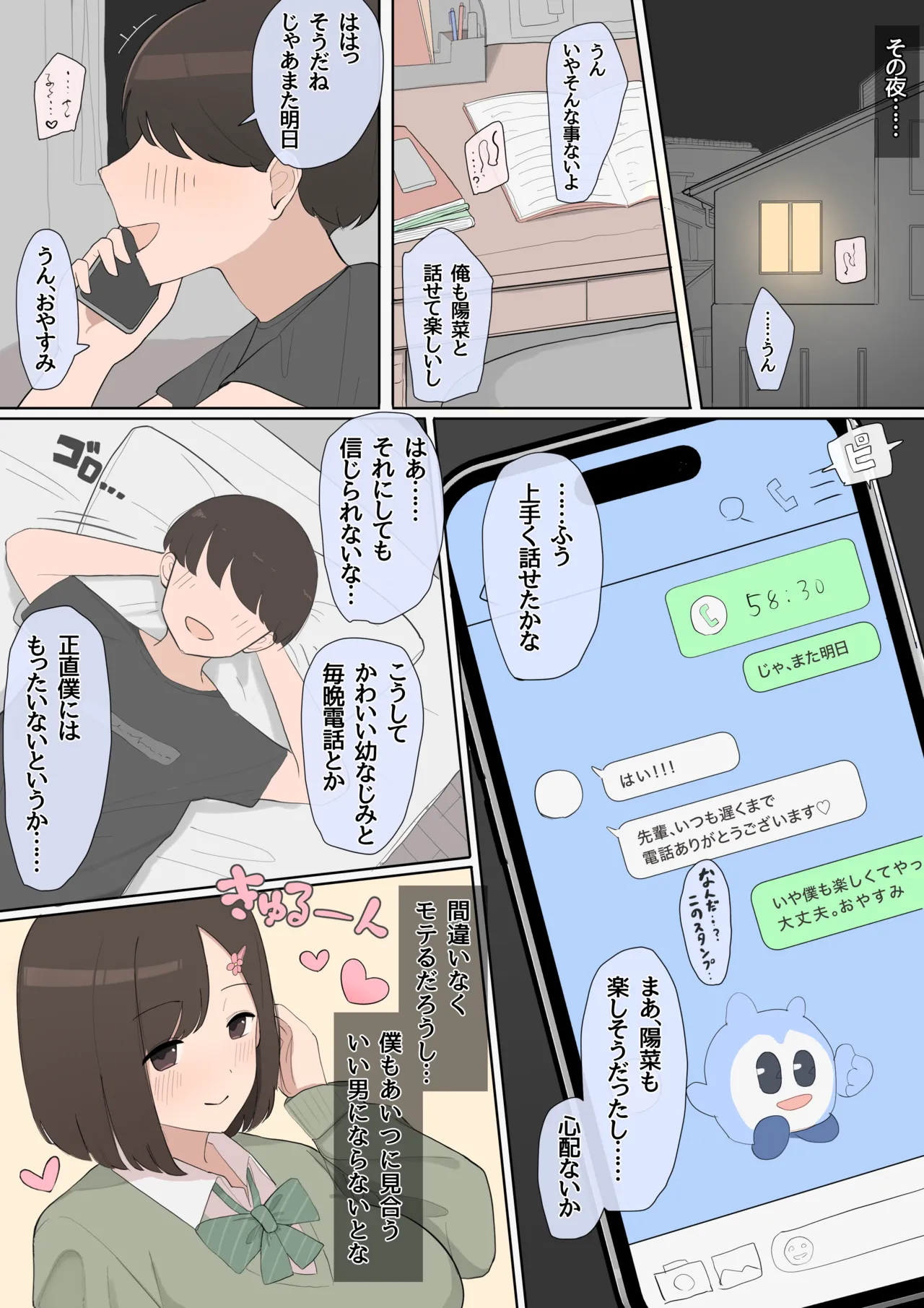 Page 4 of Toshishita osananajimi kōhai NTR