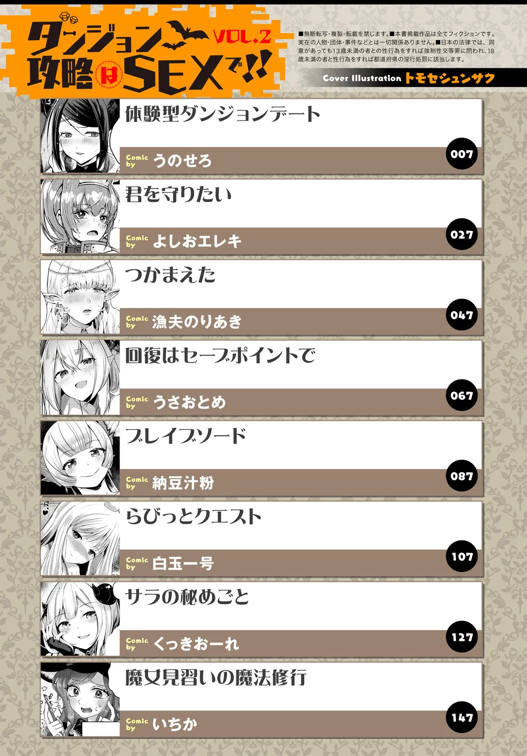 Page 3 of [Anthology] Dungeon Kouryaku wa SEX de!! Vol. 2