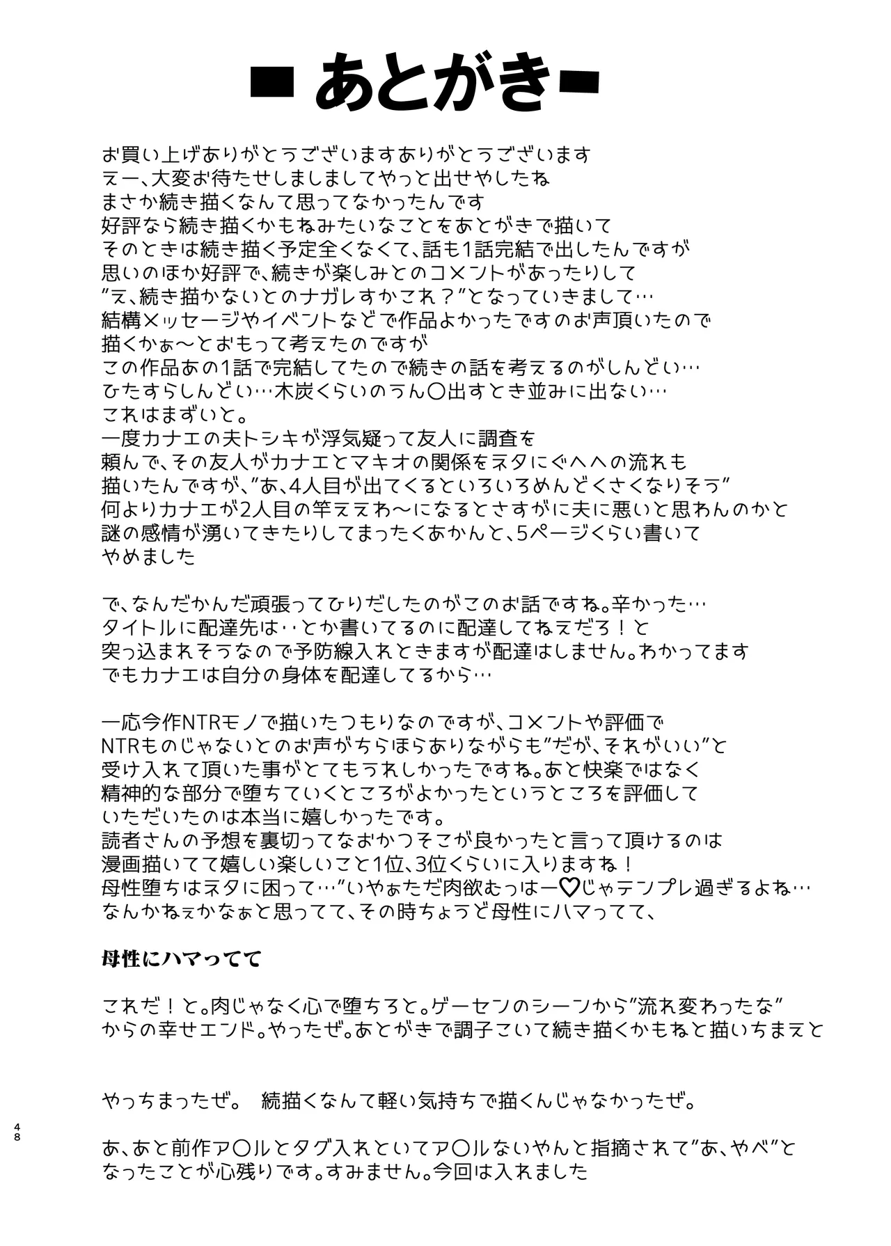 Page 48 of [MoveFromOnePlacetoHeaven (Wes Heartland Smith)] Haitatsu Saki wa Kako ni Futta InCha no Ie datta...2