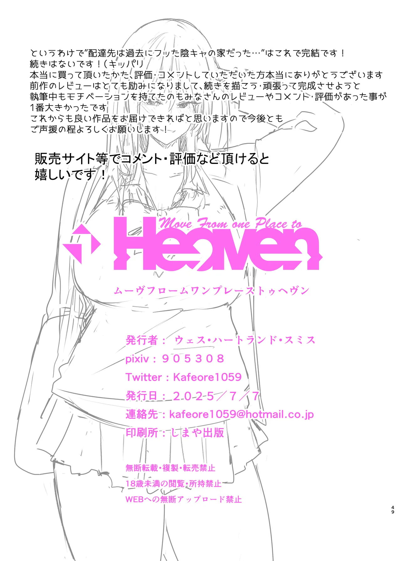 Page 49 of [MoveFromOnePlacetoHeaven (Wes Heartland Smith)] Haitatsu Saki wa Kako ni Futta InCha no Ie datta...2