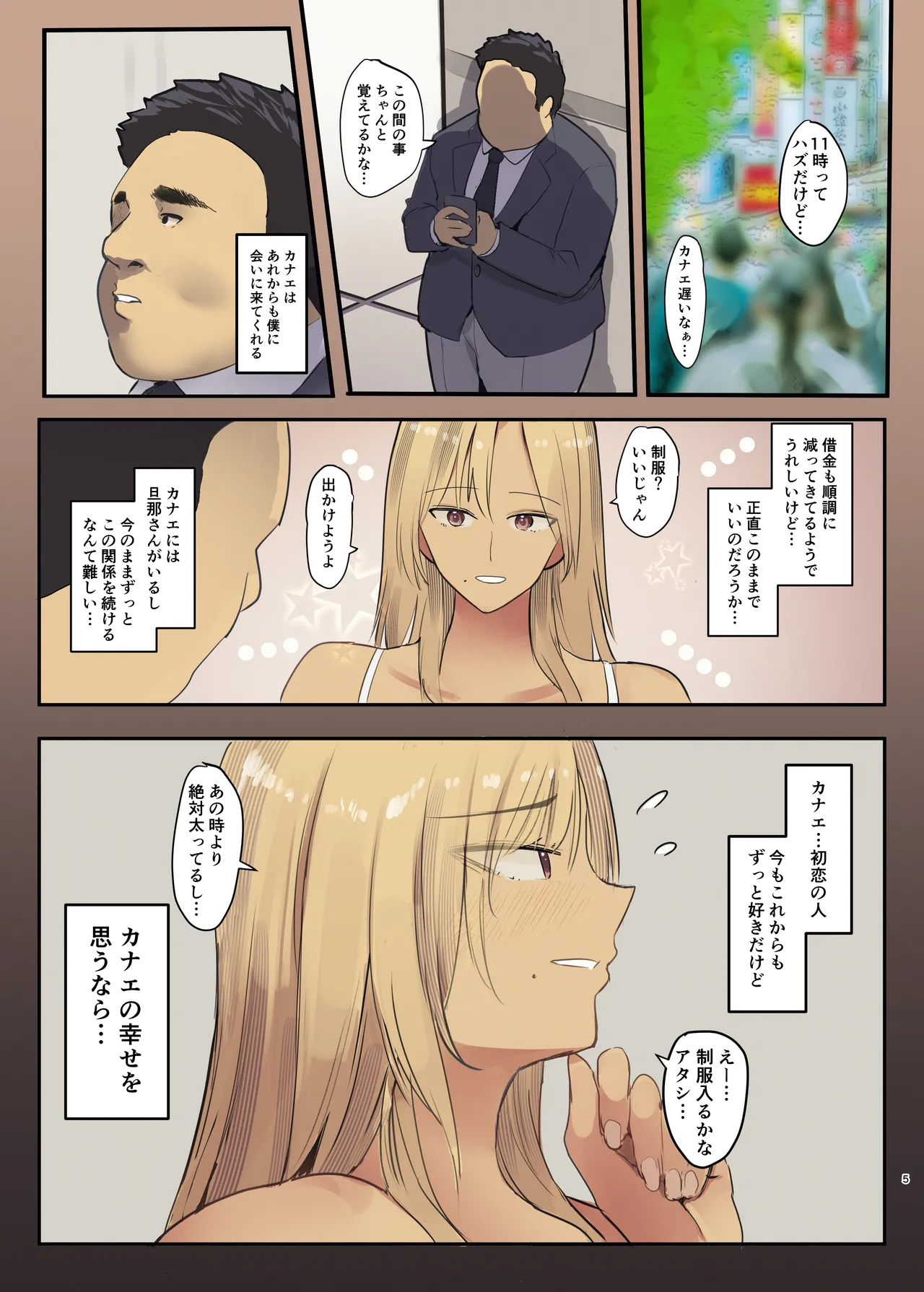 Page 5 of [MoveFromOnePlacetoHeaven (Wes Heartland Smith)] Haitatsu Saki wa Kako ni Futta InCha no Ie datta...2