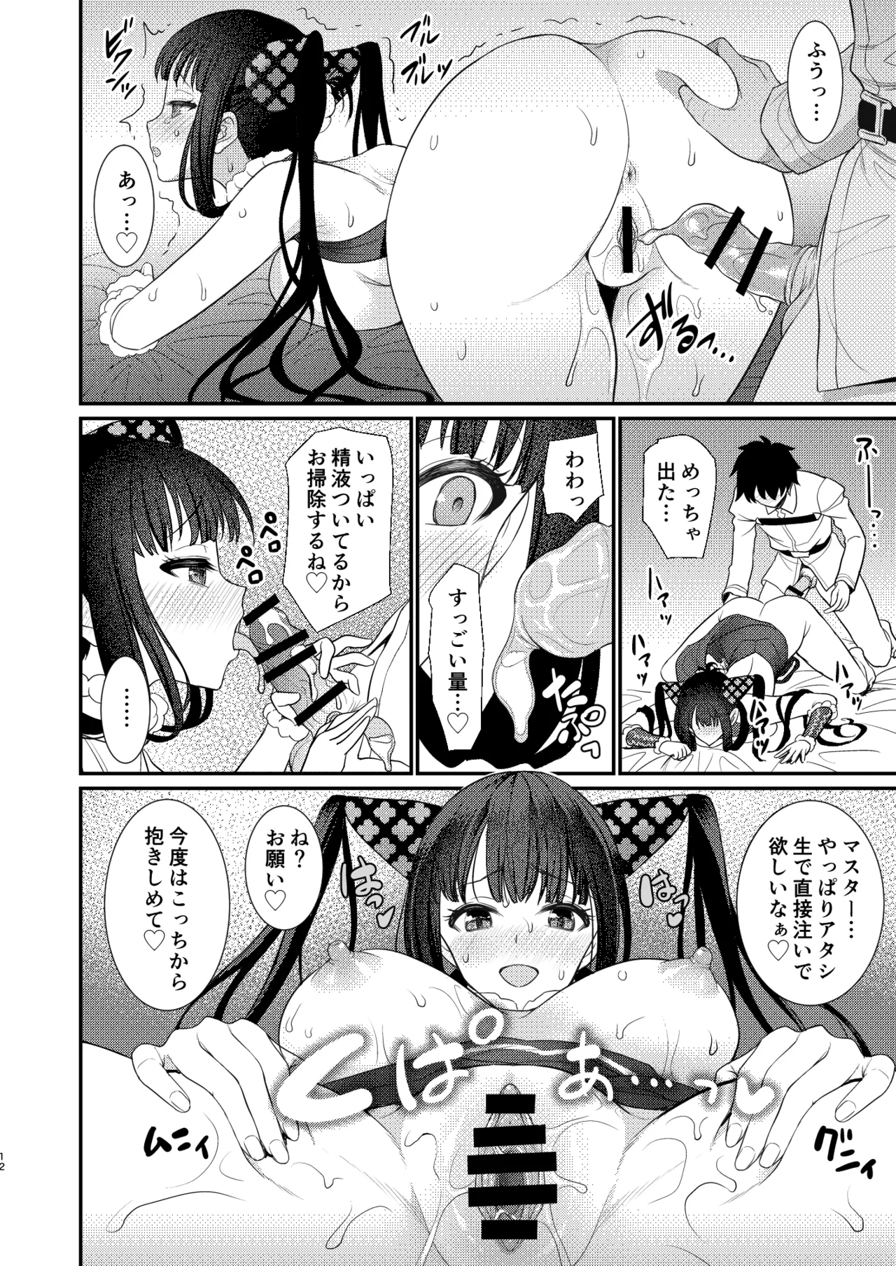 Page 11 of [Yohsyuan (Son Yohsyu)] Rei no Heya de SEX Shita noni Derarenai Ken (Fate/Grand Order) [Digital]