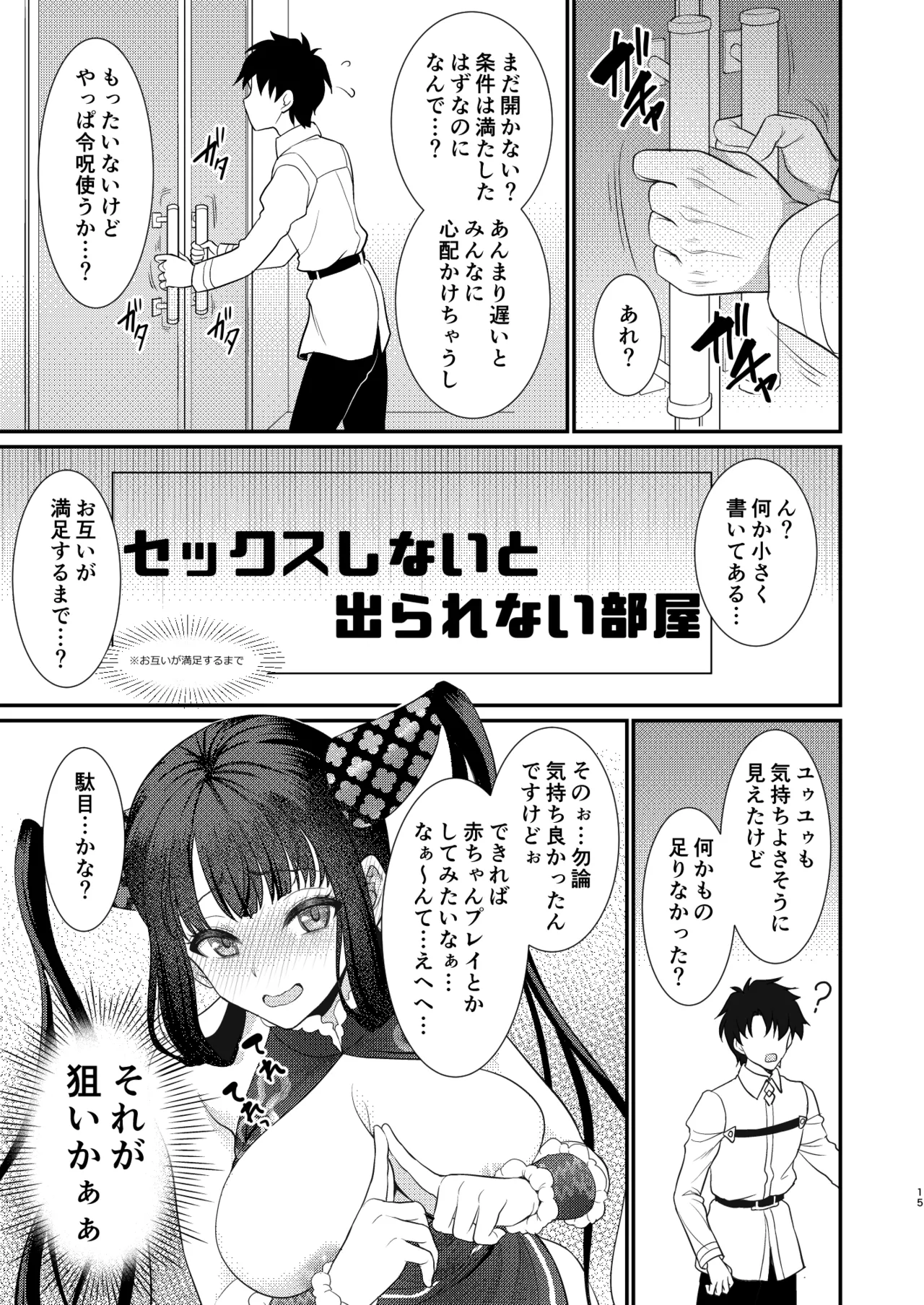 Page 14 of [Yohsyuan (Son Yohsyu)] Rei no Heya de SEX Shita noni Derarenai Ken (Fate/Grand Order) [Digital]