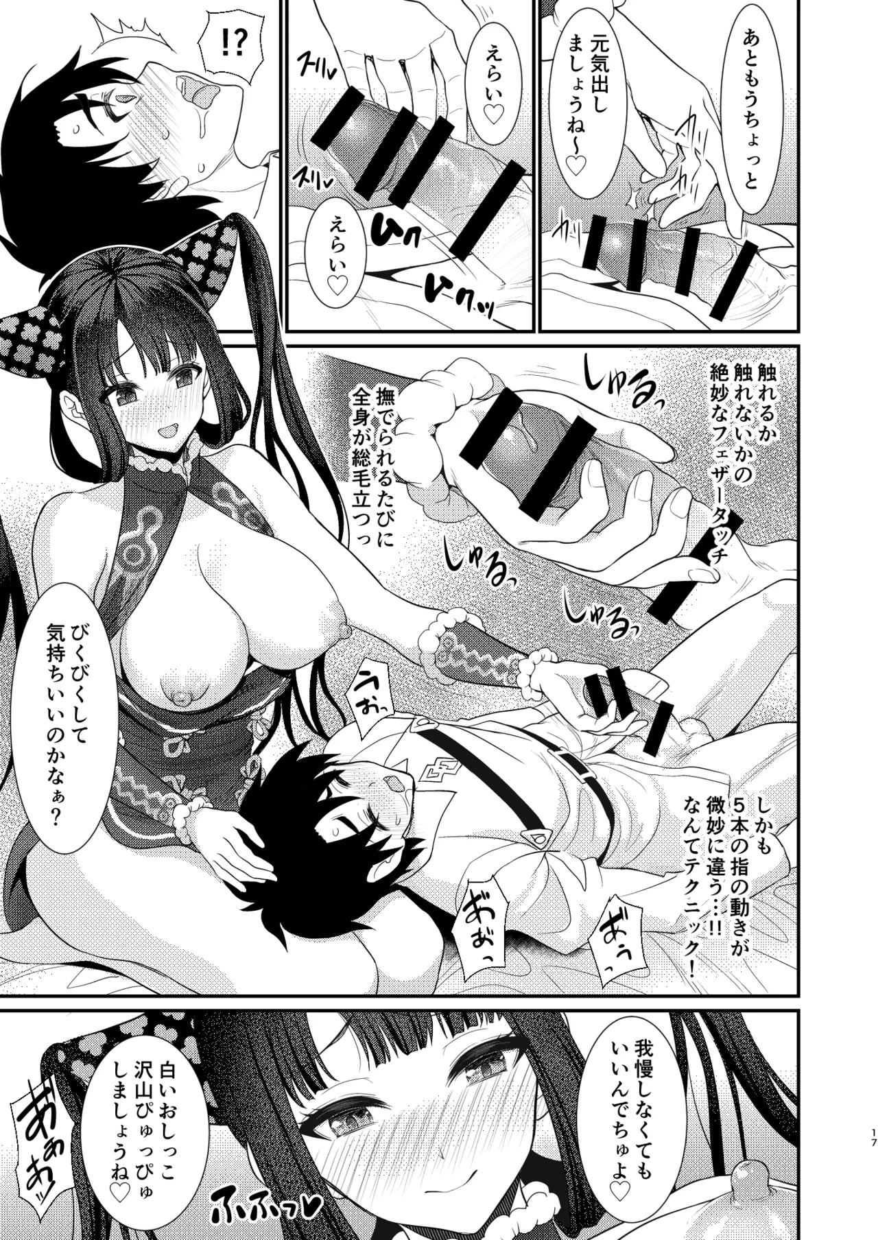 Page 16 of [Yohsyuan (Son Yohsyu)] Rei no Heya de SEX Shita noni Derarenai Ken (Fate/Grand Order) [Digital]